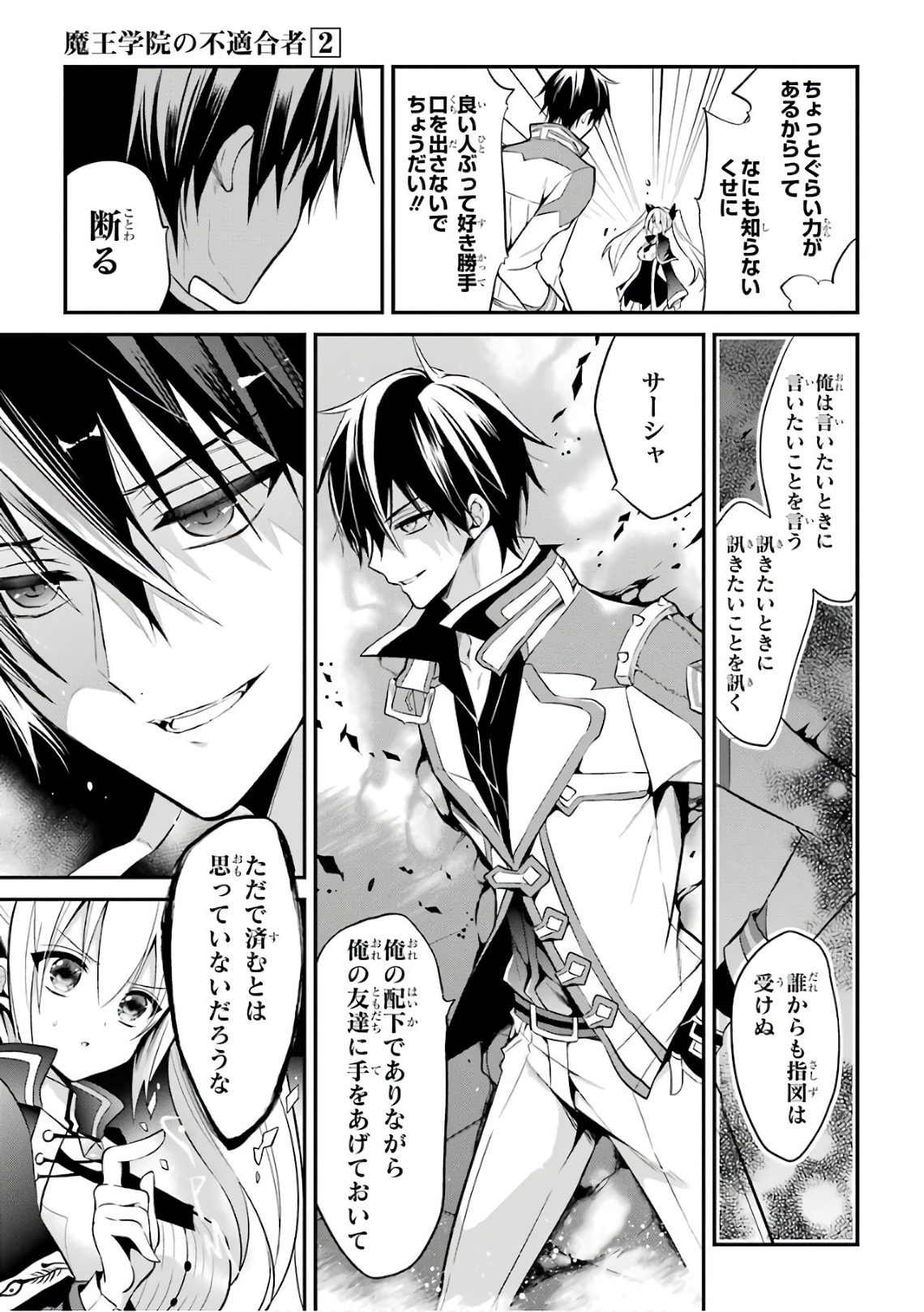 MAOU GAKUIN NO FUTEKIGOUSHA: SHIJOU SAIKYOU NO MAOU NO SHISO, TENSEI SHITE SHISON-TACHI - raw - Chapter 8 - https://jpdd.ccdd.to/JPDD/20111505/swizezrn1w0.jpg