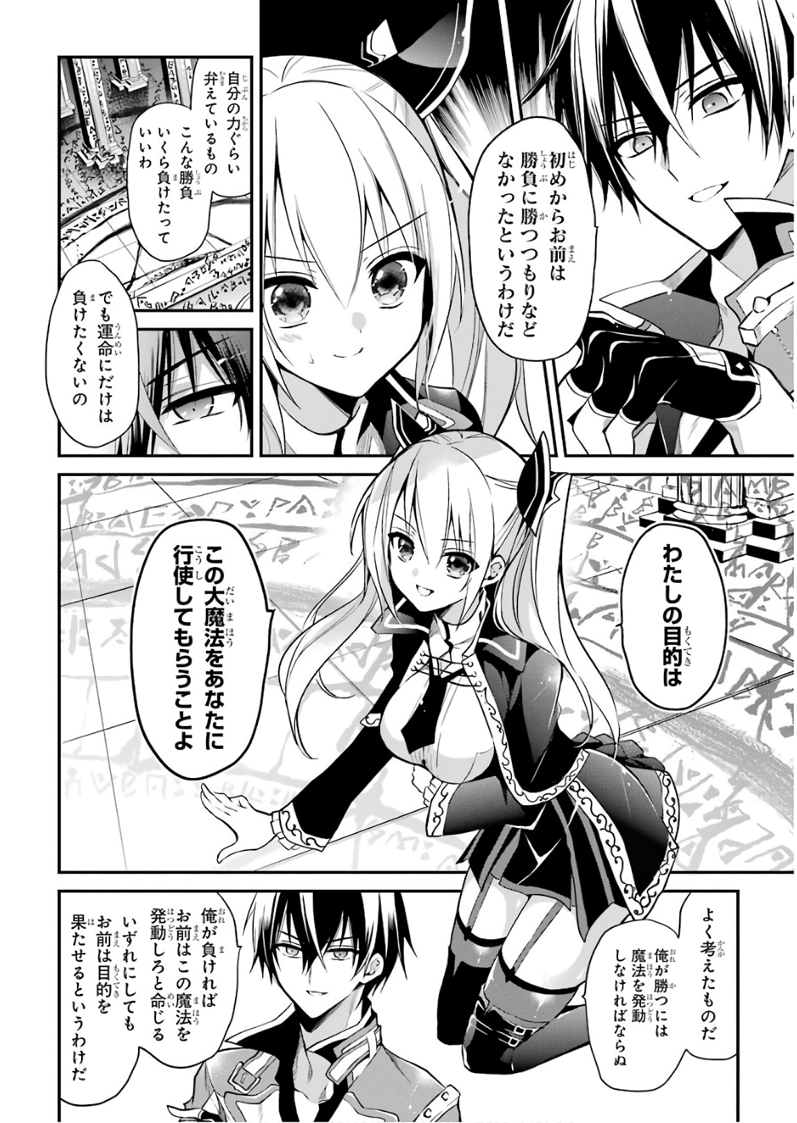 MAOU GAKUIN NO FUTEKIGOUSHA: SHIJOU SAIKYOU NO MAOU NO SHISO, TENSEI SHITE SHISON-TACHI - raw - Chapter 9 - https://jpdd.ccdd.to/JPDD/20111505/tcg2gcb3rqp.jpg