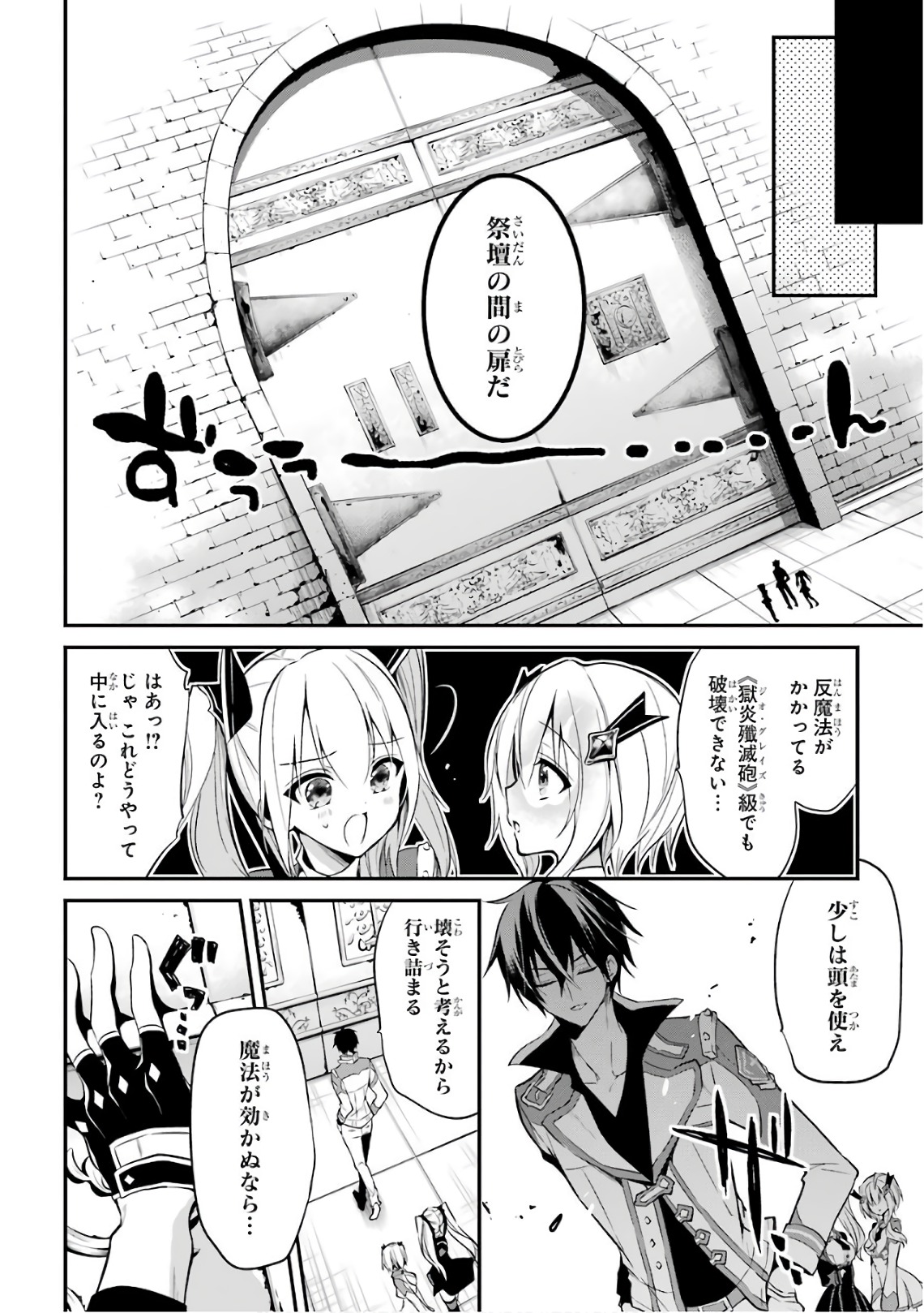MAOU GAKUIN NO FUTEKIGOUSHA: SHIJOU SAIKYOU NO MAOU NO SHISO, TENSEI SHITE SHISON-TACHI - raw - Chapter 8 - https://jpdd.ccdd.to/JPDD/20111505/u1mvgqvo1lq.jpg
