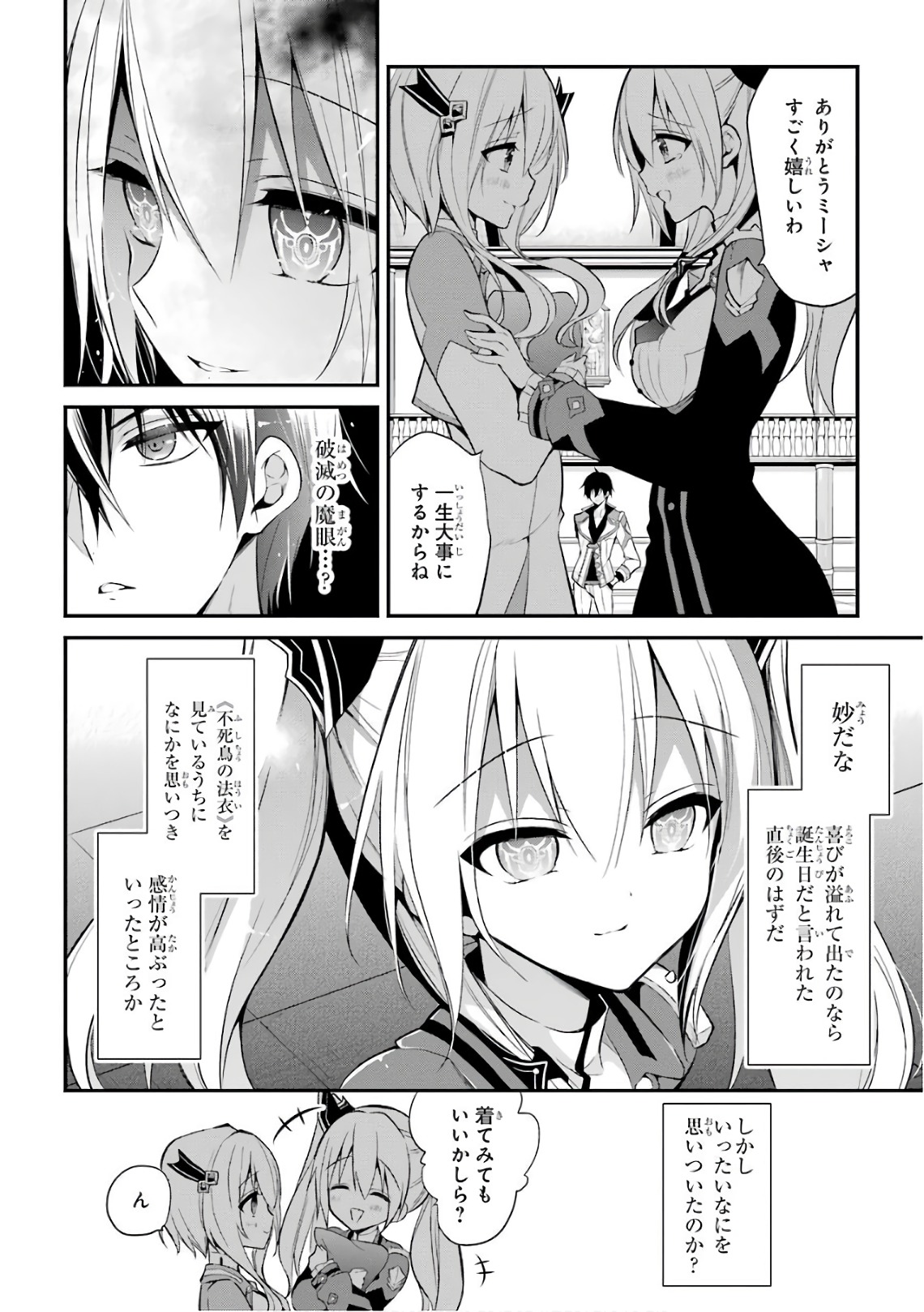MAOU GAKUIN NO FUTEKIGOUSHA: SHIJOU SAIKYOU NO MAOU NO SHISO, TENSEI SHITE SHISON-TACHI - raw - Chapter 8 - https://jpdd.ccdd.to/JPDD/20111505/u1unc1degtl.jpg