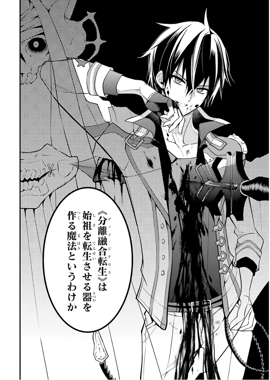MAOU GAKUIN NO FUTEKIGOUSHA: SHIJOU SAIKYOU NO MAOU NO SHISO, TENSEI SHITE SHISON-TACHI - raw - Chapter 10 - https://jpdd.ccdd.to/JPDD/20111505/wowwq4whn0x.jpg
