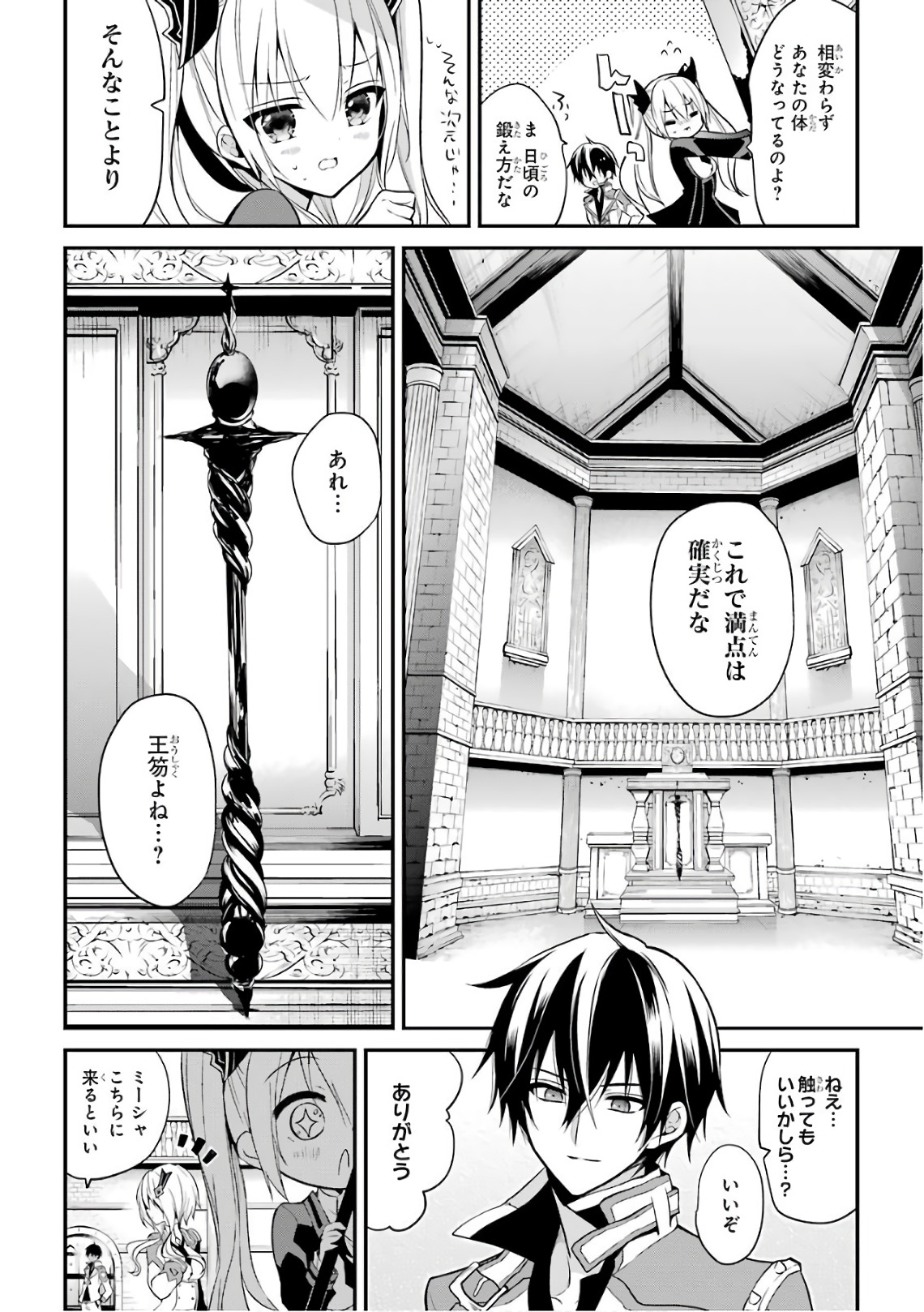 MAOU GAKUIN NO FUTEKIGOUSHA: SHIJOU SAIKYOU NO MAOU NO SHISO, TENSEI SHITE SHISON-TACHI - raw - Chapter 8 - https://jpdd.ccdd.to/JPDD/20111505/xrchad4450y.jpg