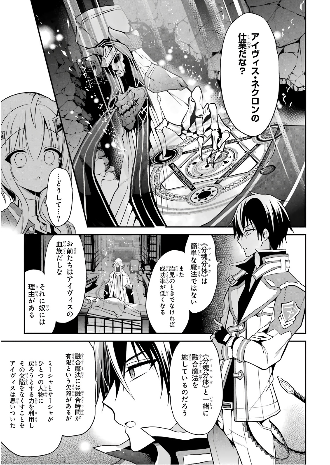 MAOU GAKUIN NO FUTEKIGOUSHA: SHIJOU SAIKYOU NO MAOU NO SHISO, TENSEI SHITE SHISON-TACHI - raw - Chapter 9 - https://jpdd.ccdd.to/JPDD/20111505/yh3s2hnpqwe.jpg