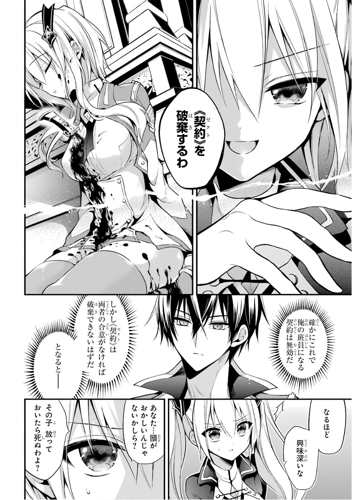 MAOU GAKUIN NO FUTEKIGOUSHA: SHIJOU SAIKYOU NO MAOU NO SHISO, TENSEI SHITE SHISON-TACHI - raw - Chapter 8 - https://jpdd.ccdd.to/JPDD/20111505/yo2elljkzjp.jpg