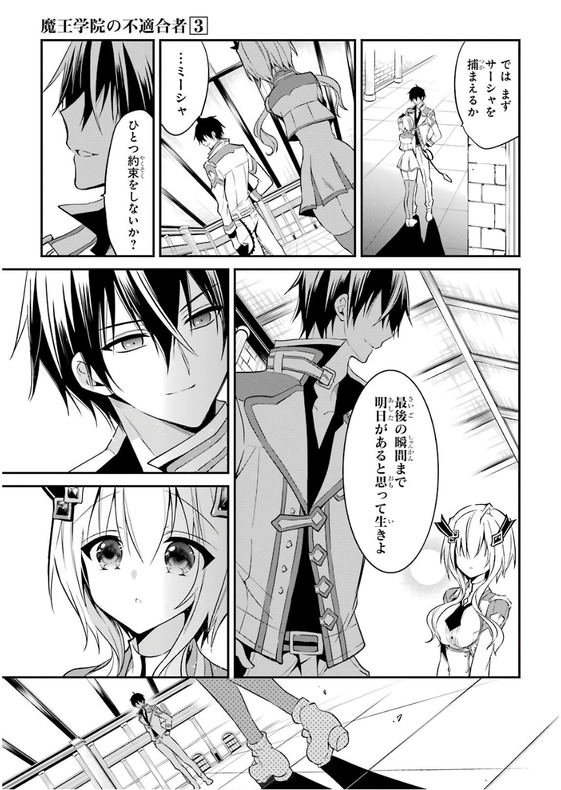 MAOU GAKUIN NO FUTEKIGOUSHA: SHIJOU SAIKYOU NO MAOU NO SHISO, TENSEI SHITE SHISON-TACHI - raw - Chapter 9 - https://jpdd.ccdd.to/JPDD/20111505/yrbd13bttlh.jpg