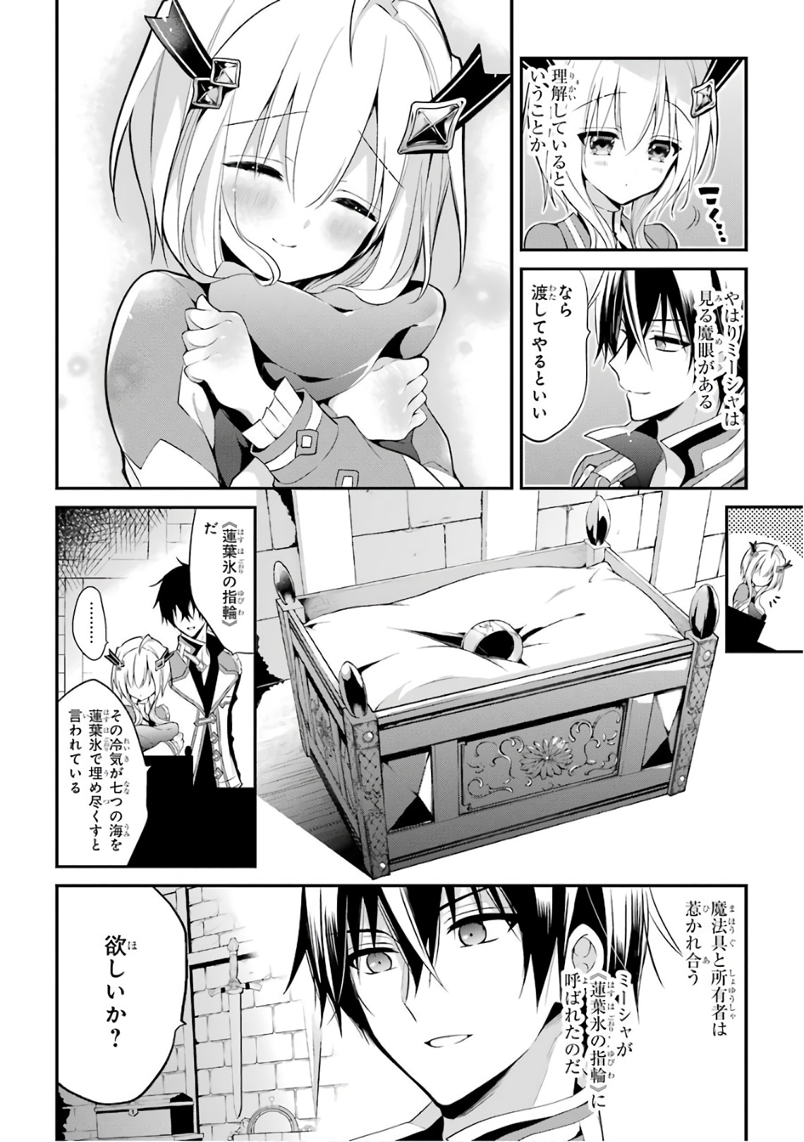 MAOU GAKUIN NO FUTEKIGOUSHA: SHIJOU SAIKYOU NO MAOU NO SHISO, TENSEI SHITE SHISON-TACHI - raw - Chapter 8 - https://jpdd.ccdd.to/JPDD/20111505/zm2llg13fri.jpg