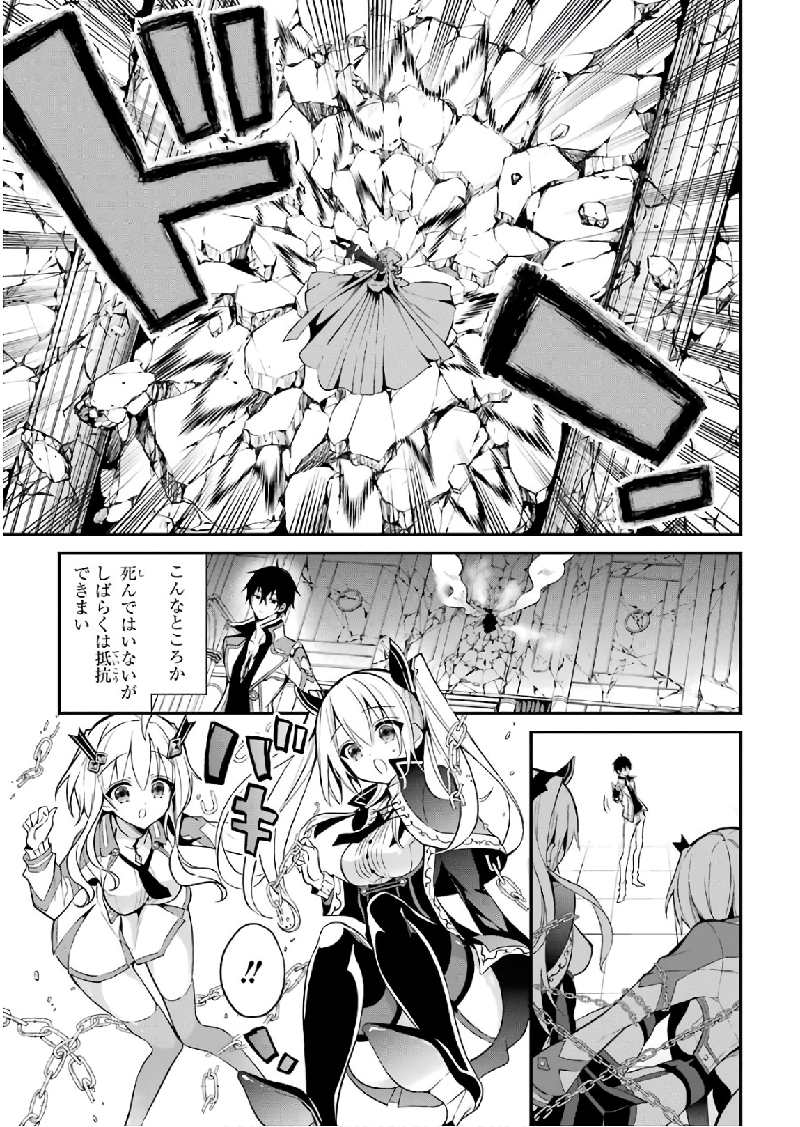 MAOU GAKUIN NO FUTEKIGOUSHA: SHIJOU SAIKYOU NO MAOU NO SHISO, TENSEI SHITE SHISON-TACHI - raw - Chapter 10 - https://jpdd.ccdd.to/JPDD/20111505/zulkaglioaw.jpg