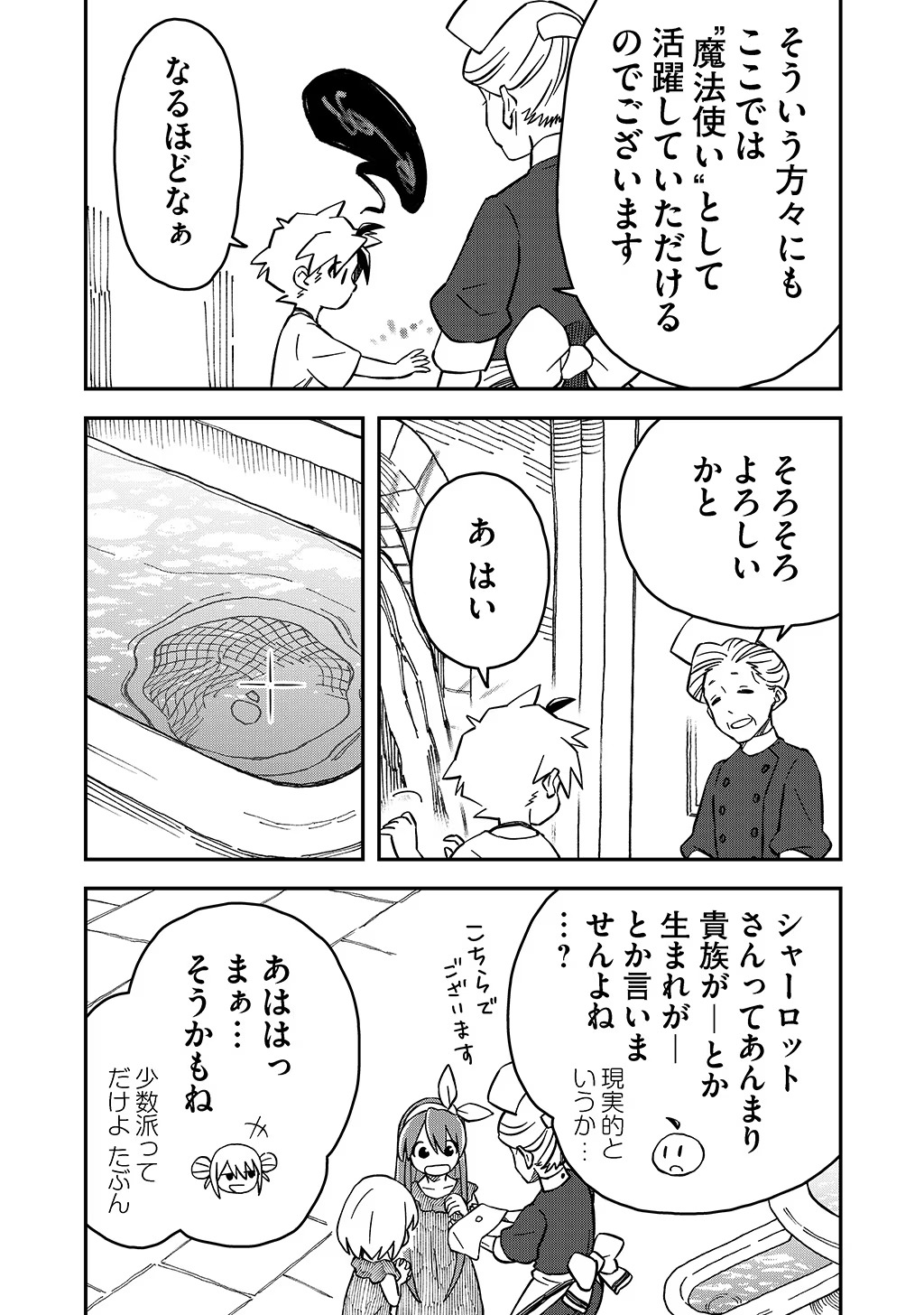 KIZOKU JINAN NO NARIAGARI ~ MAHOU WO KIWAMETE SEKAI SAIKYOU NI NATTA TENSEISHA ~ - raw - Chapter 35 - https://jpdd.ccdd.to/JPDD/20151505/04251fuytda.jpg