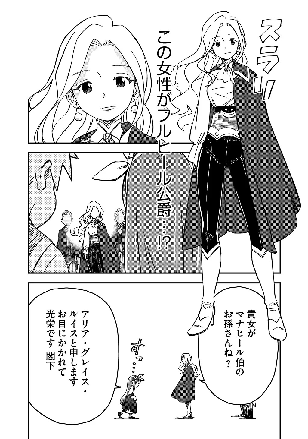 KIZOKU JINAN NO NARIAGARI ~ MAHOU WO KIWAMETE SEKAI SAIKYOU NI NATTA TENSEISHA ~ - raw - Chapter 37.1 - https://jpdd.ccdd.to/JPDD/20151505/0hghi5ot0uh.jpg