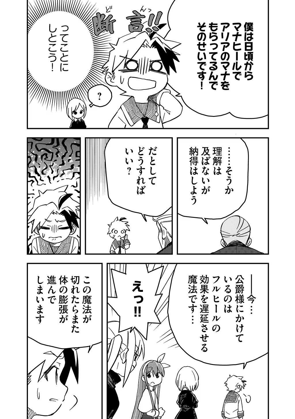 KIZOKU JINAN NO NARIAGARI ~ MAHOU WO KIWAMETE SEKAI SAIKYOU NI NATTA TENSEISHA ~ - raw - Chapter 39 - https://jpdd.ccdd.to/JPDD/20151505/0umn4iucupu.jpg