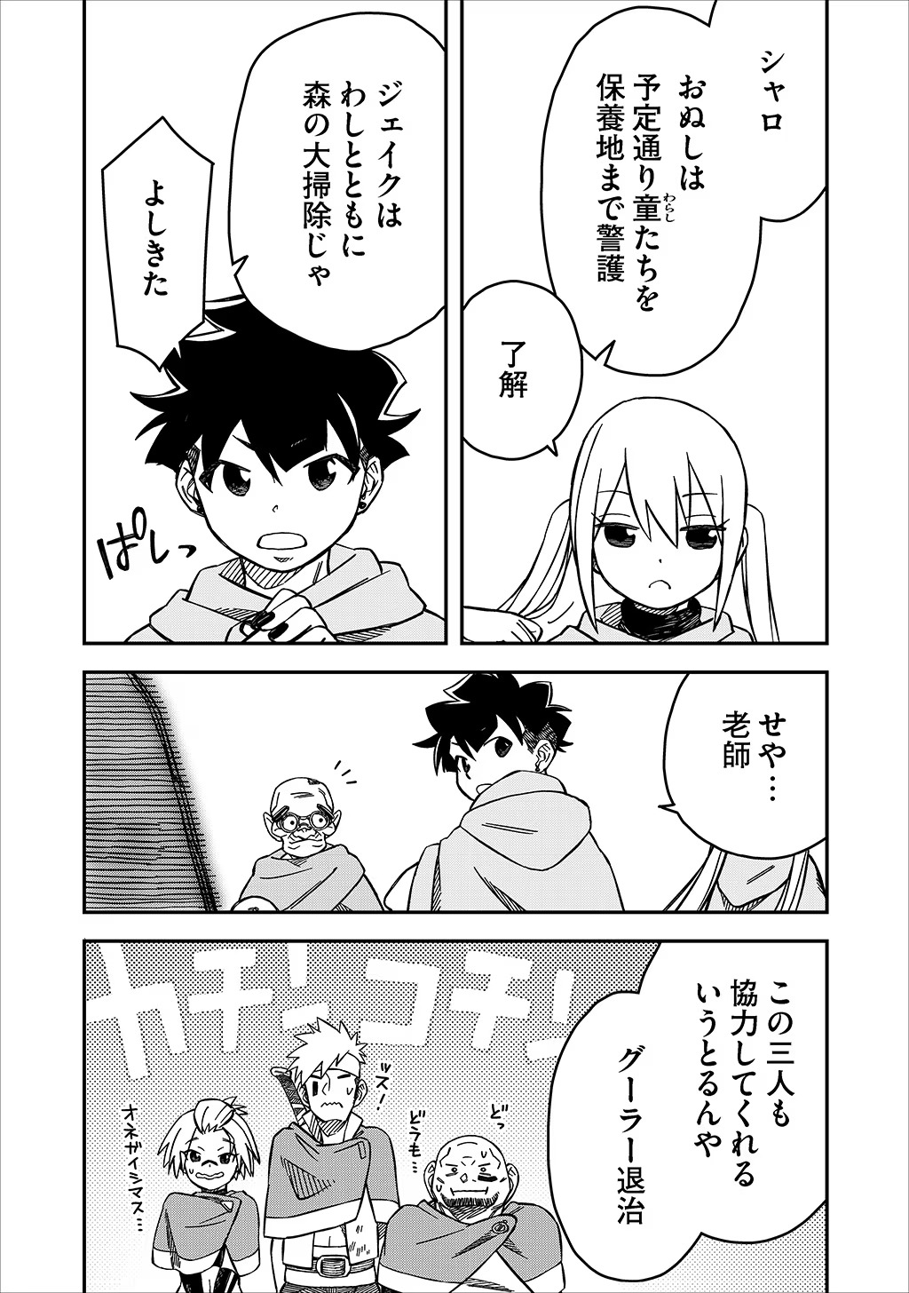 KIZOKU JINAN NO NARIAGARI ~ MAHOU WO KIWAMETE SEKAI SAIKYOU NI NATTA TENSEISHA ~ - raw - Chapter 33 - https://jpdd.ccdd.to/JPDD/20151505/140uymjtsgx.jpg