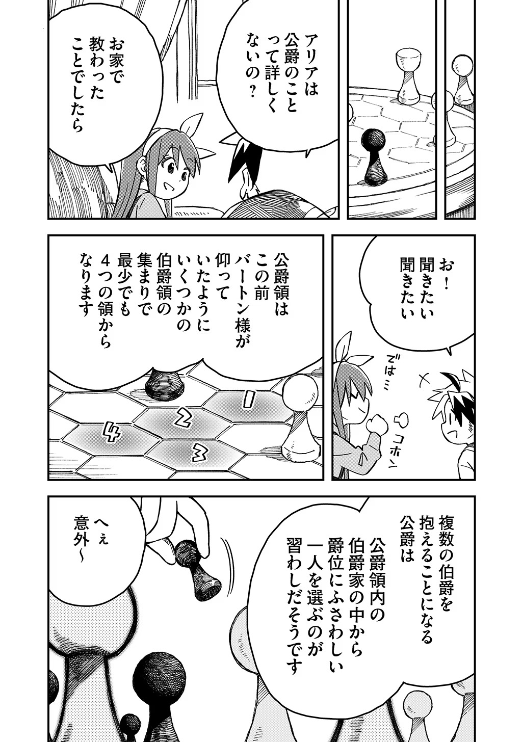 KIZOKU JINAN NO NARIAGARI ~ MAHOU WO KIWAMETE SEKAI SAIKYOU NI NATTA TENSEISHA ~ - raw - Chapter 37.1 - https://jpdd.ccdd.to/JPDD/20151505/1yfjr4mnjw4.jpg
