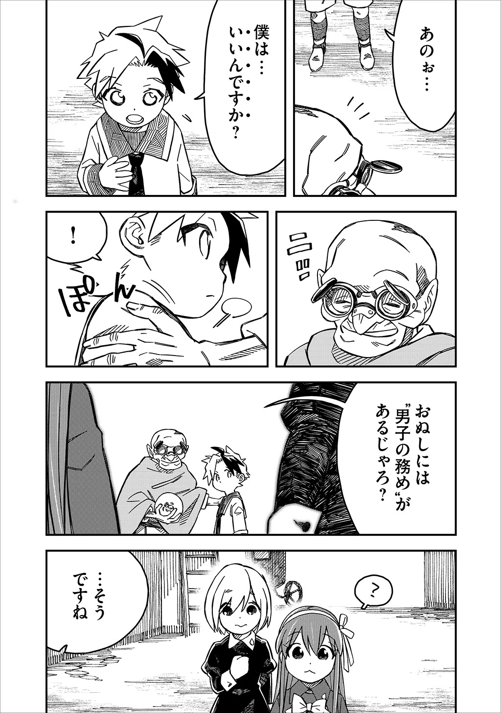 KIZOKU JINAN NO NARIAGARI ~ MAHOU WO KIWAMETE SEKAI SAIKYOU NI NATTA TENSEISHA ~ - raw - Chapter 33 - https://jpdd.ccdd.to/JPDD/20151505/1z3zk5cddzc.jpg