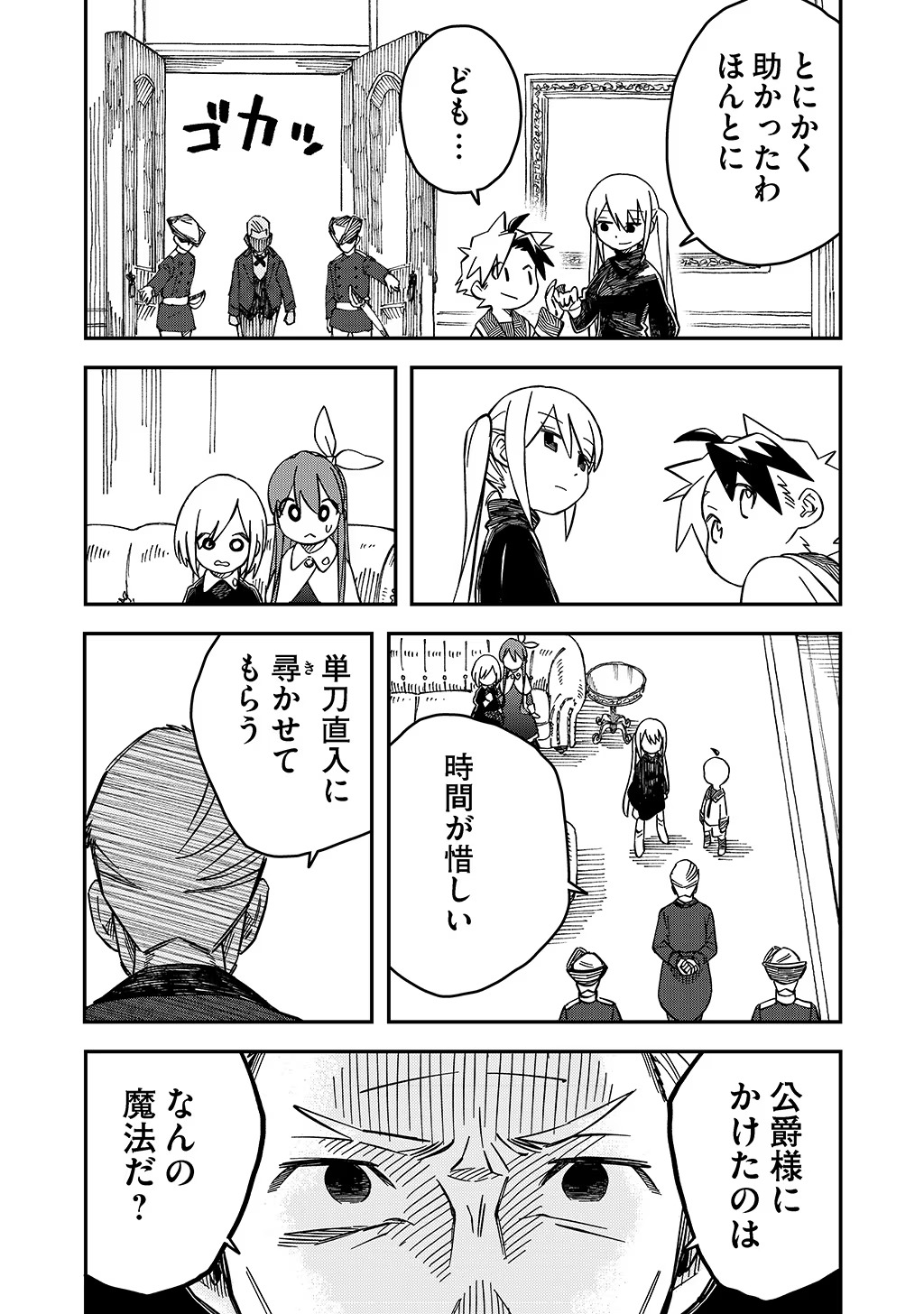 KIZOKU JINAN NO NARIAGARI ~ MAHOU WO KIWAMETE SEKAI SAIKYOU NI NATTA TENSEISHA ~ - raw - Chapter 38 - https://jpdd.ccdd.to/JPDD/20151505/22xoopdw100.jpg