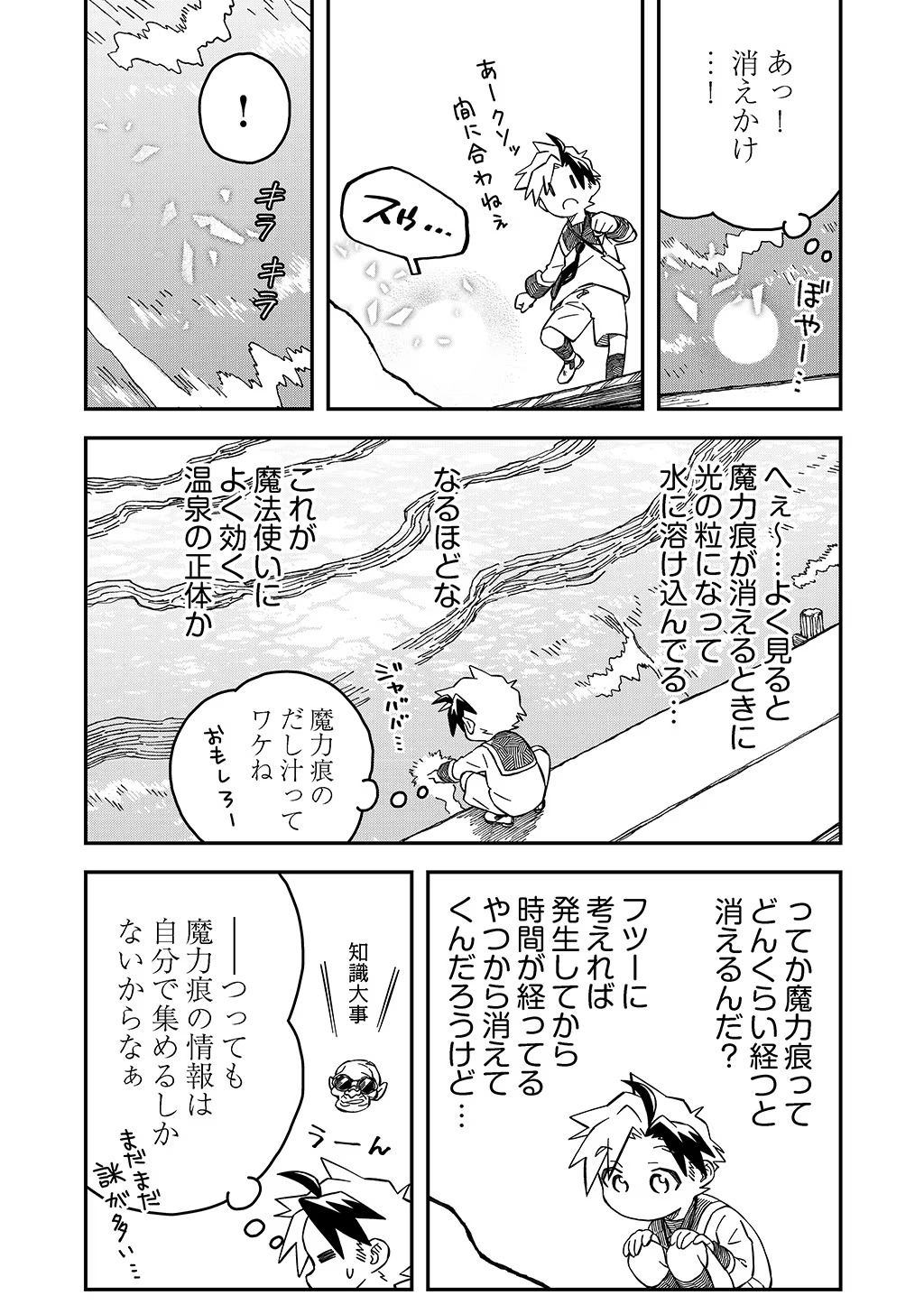 KIZOKU JINAN NO NARIAGARI ~ MAHOU WO KIWAMETE SEKAI SAIKYOU NI NATTA TENSEISHA ~ - raw - Chapter 34 - https://jpdd.ccdd.to/JPDD/20151505/2zcjnjlo2al.jpg