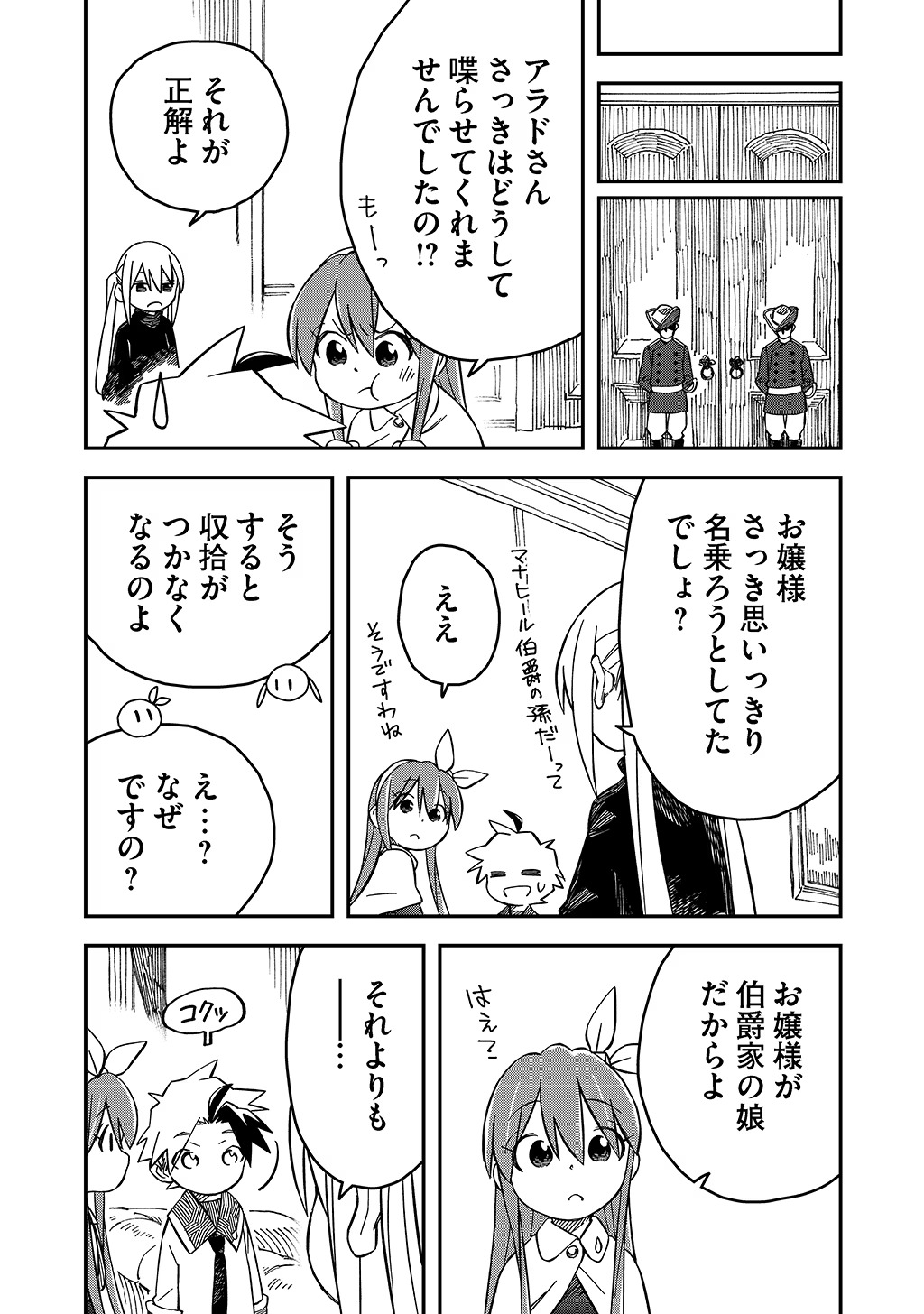 KIZOKU JINAN NO NARIAGARI ~ MAHOU WO KIWAMETE SEKAI SAIKYOU NI NATTA TENSEISHA ~ - raw - Chapter 38 - https://jpdd.ccdd.to/JPDD/20151505/323gywcng4g.jpg
