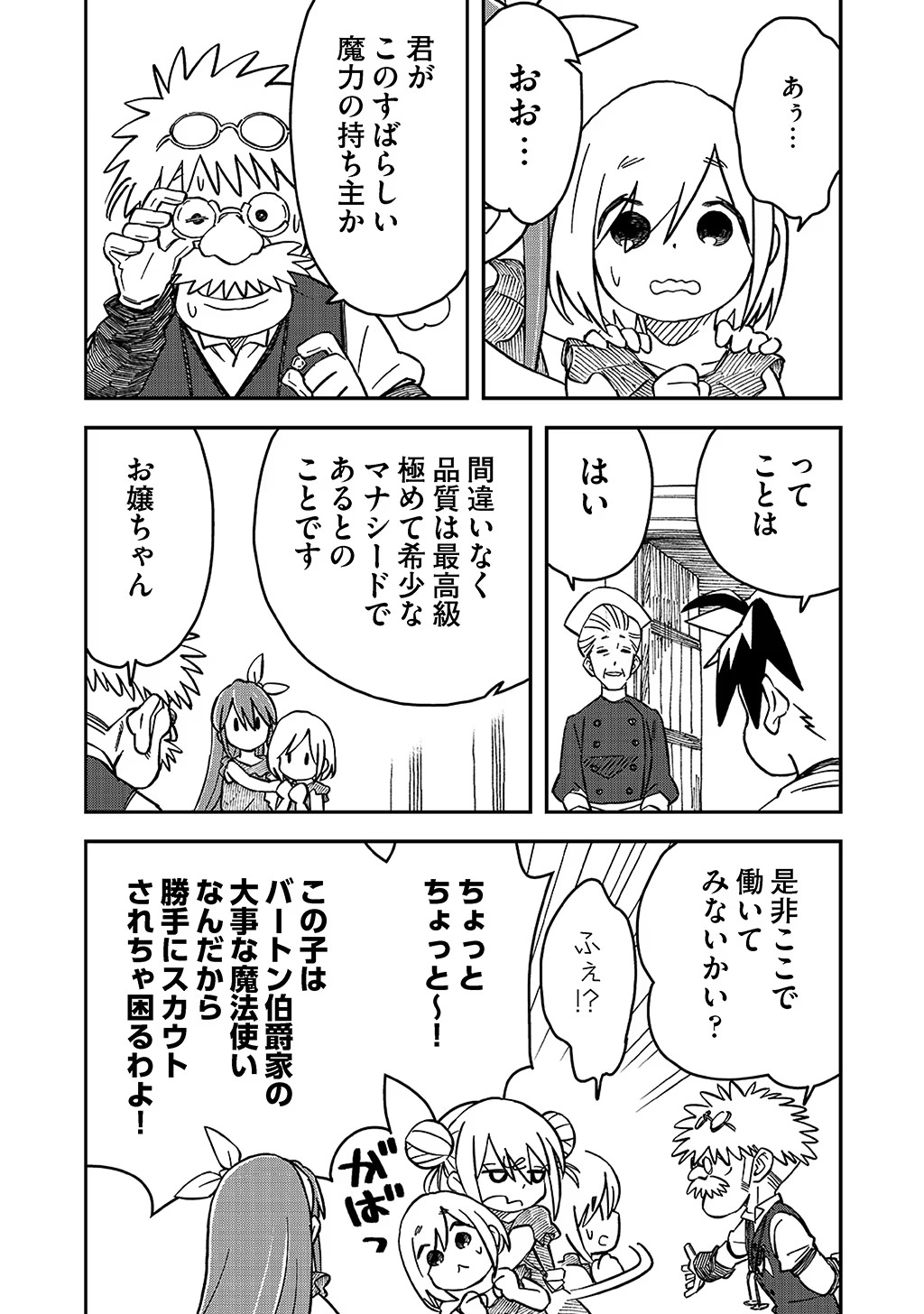 KIZOKU JINAN NO NARIAGARI ~ MAHOU WO KIWAMETE SEKAI SAIKYOU NI NATTA TENSEISHA ~ - raw - Chapter 36 - https://jpdd.ccdd.to/JPDD/20151505/3w4wlzv3ee0.jpg