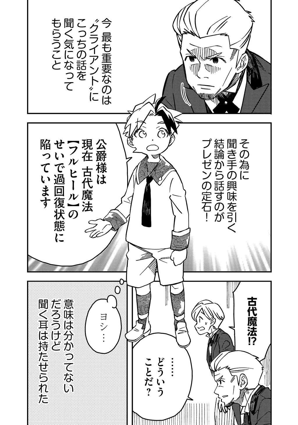 KIZOKU JINAN NO NARIAGARI ~ MAHOU WO KIWAMETE SEKAI SAIKYOU NI NATTA TENSEISHA ~ - raw - Chapter 39 - https://jpdd.ccdd.to/JPDD/20151505/54rnutbmuai.jpg