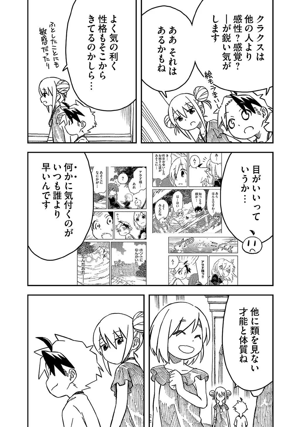 KIZOKU JINAN NO NARIAGARI ~ MAHOU WO KIWAMETE SEKAI SAIKYOU NI NATTA TENSEISHA ~ - raw - Chapter 36 - https://jpdd.ccdd.to/JPDD/20151505/afo1ammhdsv.jpg