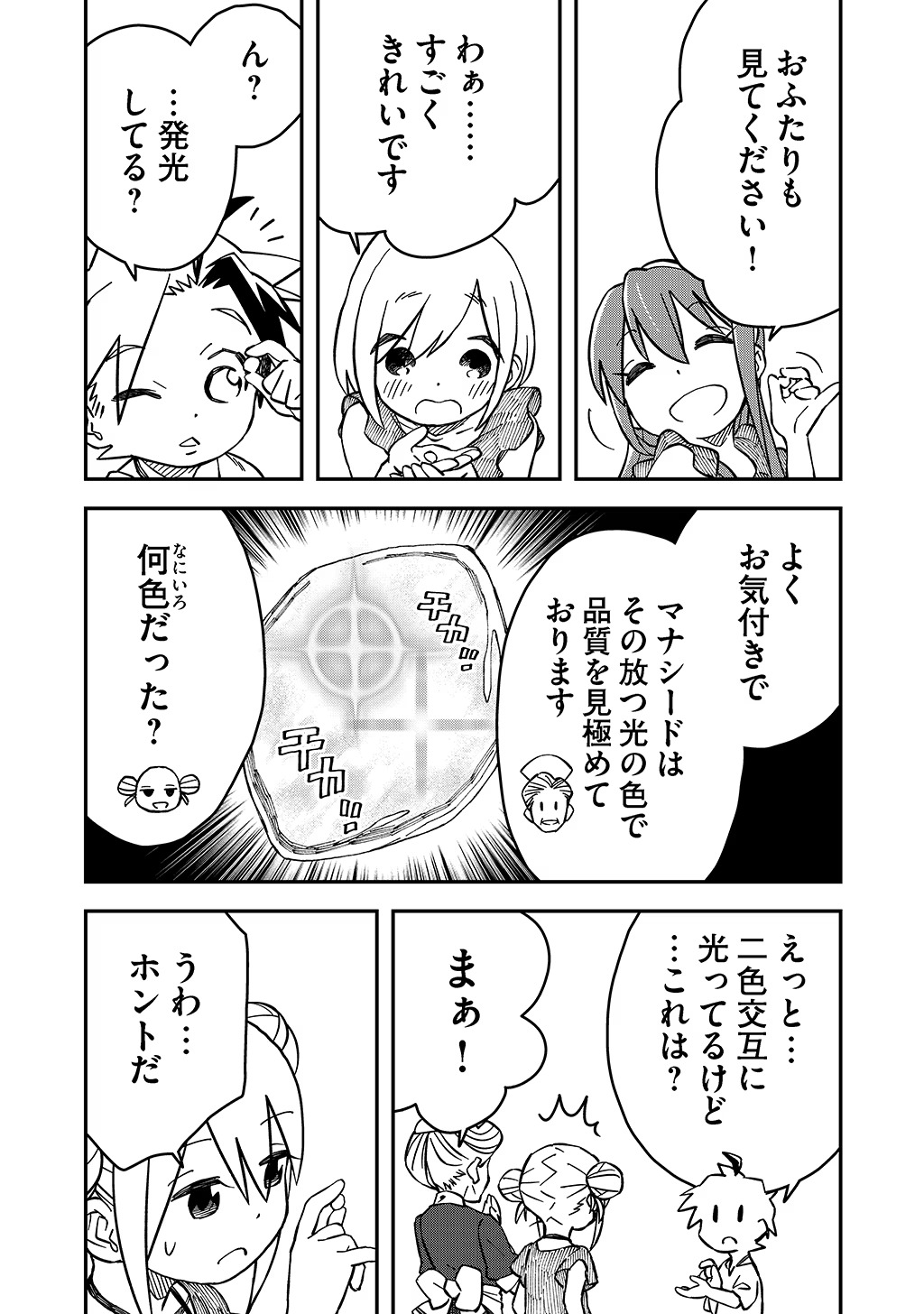 KIZOKU JINAN NO NARIAGARI ~ MAHOU WO KIWAMETE SEKAI SAIKYOU NI NATTA TENSEISHA ~ - raw - Chapter 35 - https://jpdd.ccdd.to/JPDD/20151505/bf4y2m2ohmn.jpg