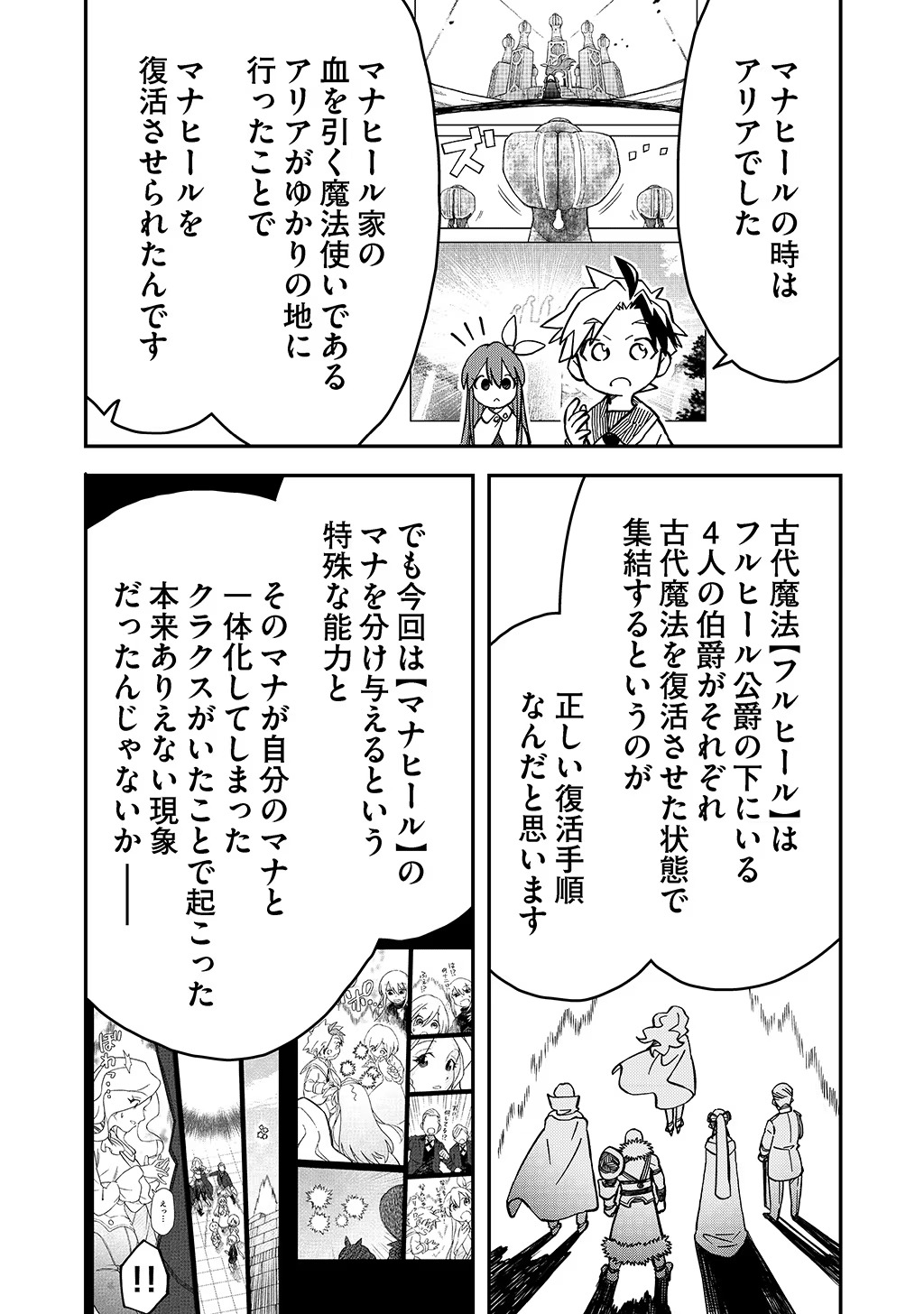KIZOKU JINAN NO NARIAGARI ~ MAHOU WO KIWAMETE SEKAI SAIKYOU NI NATTA TENSEISHA ~ - raw - Chapter 39 - https://jpdd.ccdd.to/JPDD/20151505/bipc4kqifcr.jpg