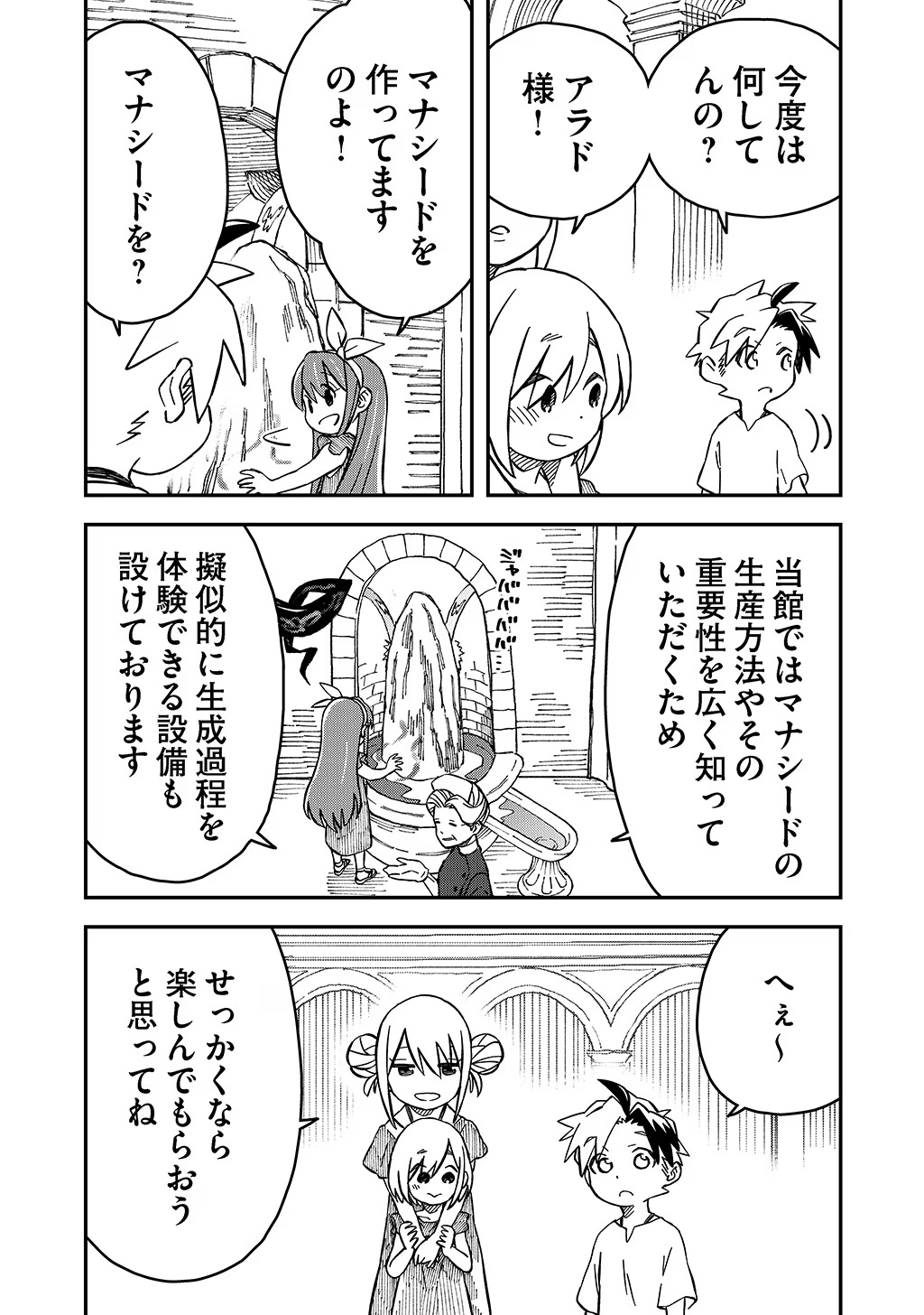 KIZOKU JINAN NO NARIAGARI ~ MAHOU WO KIWAMETE SEKAI SAIKYOU NI NATTA TENSEISHA ~ - raw - Chapter 35 - https://jpdd.ccdd.to/JPDD/20151505/bv0ps4kg15y.jpg