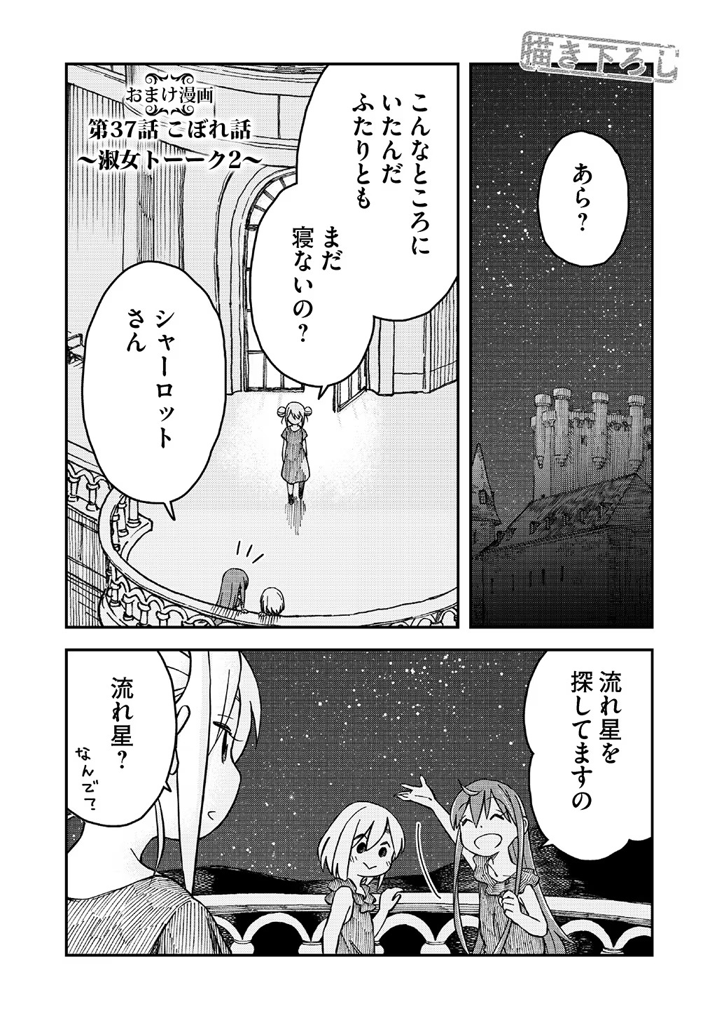 KIZOKU JINAN NO NARIAGARI ~ MAHOU WO KIWAMETE SEKAI SAIKYOU NI NATTA TENSEISHA ~ - raw - Chapter 37.2 - https://jpdd.ccdd.to/JPDD/20151505/cacuu2okr1f.jpg