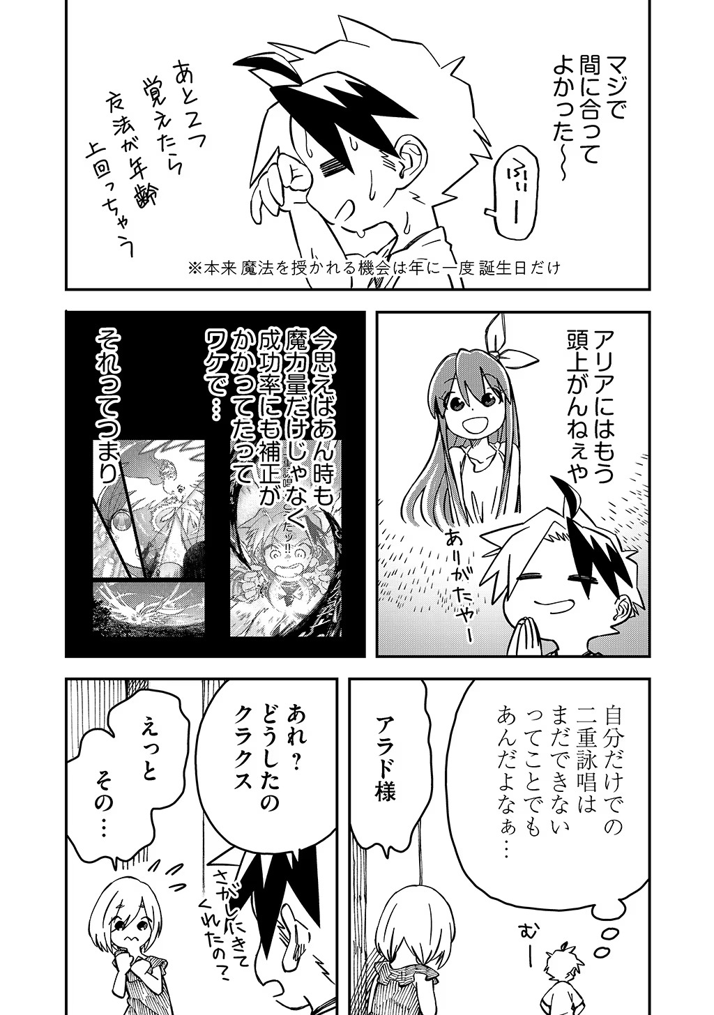 KIZOKU JINAN NO NARIAGARI ~ MAHOU WO KIWAMETE SEKAI SAIKYOU NI NATTA TENSEISHA ~ - raw - Chapter 37.1 - https://jpdd.ccdd.to/JPDD/20151505/ck2530iqkvf.jpg