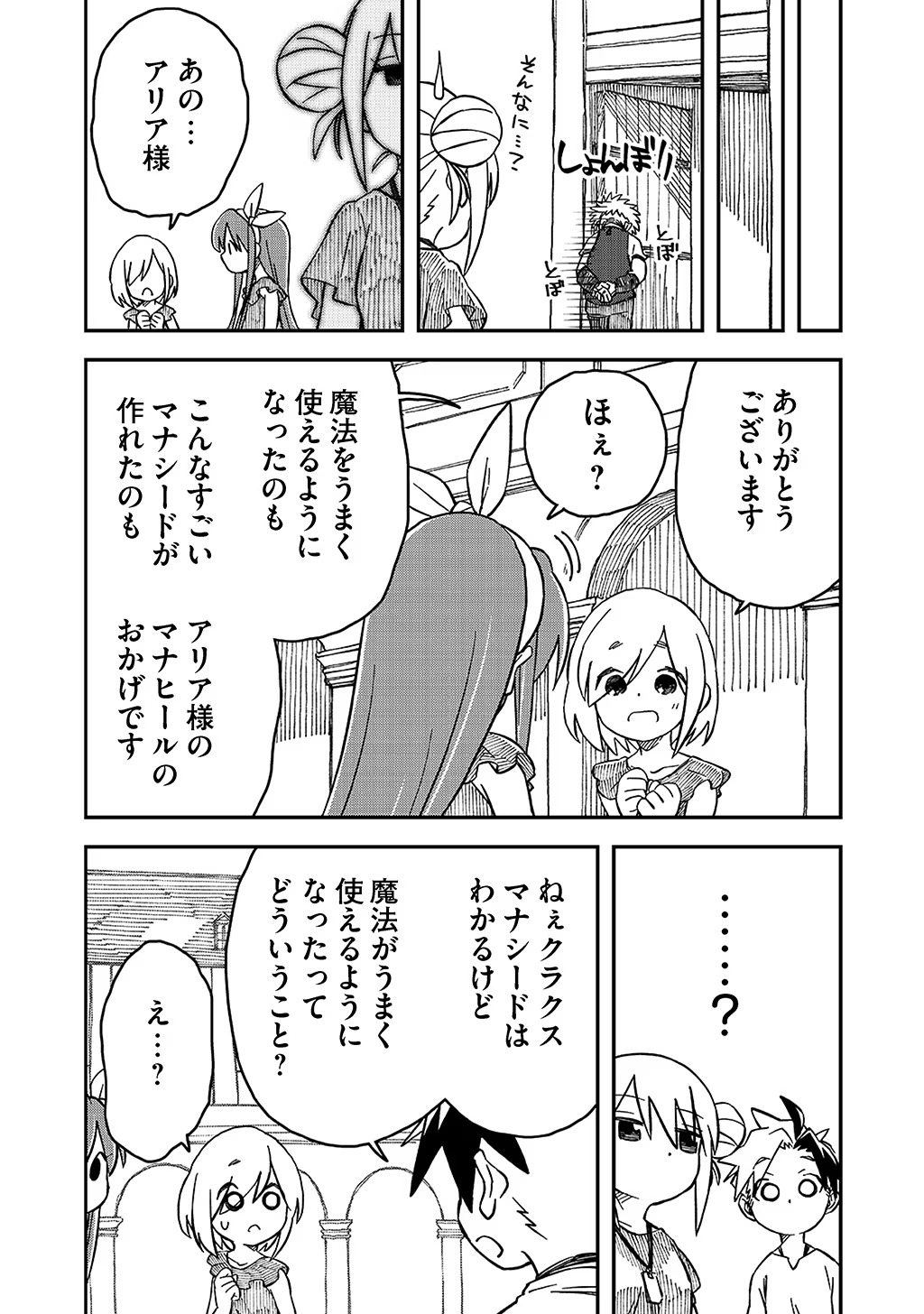 KIZOKU JINAN NO NARIAGARI ~ MAHOU WO KIWAMETE SEKAI SAIKYOU NI NATTA TENSEISHA ~ - raw - Chapter 36 - https://jpdd.ccdd.to/JPDD/20151505/cluhwlxtmme.jpg