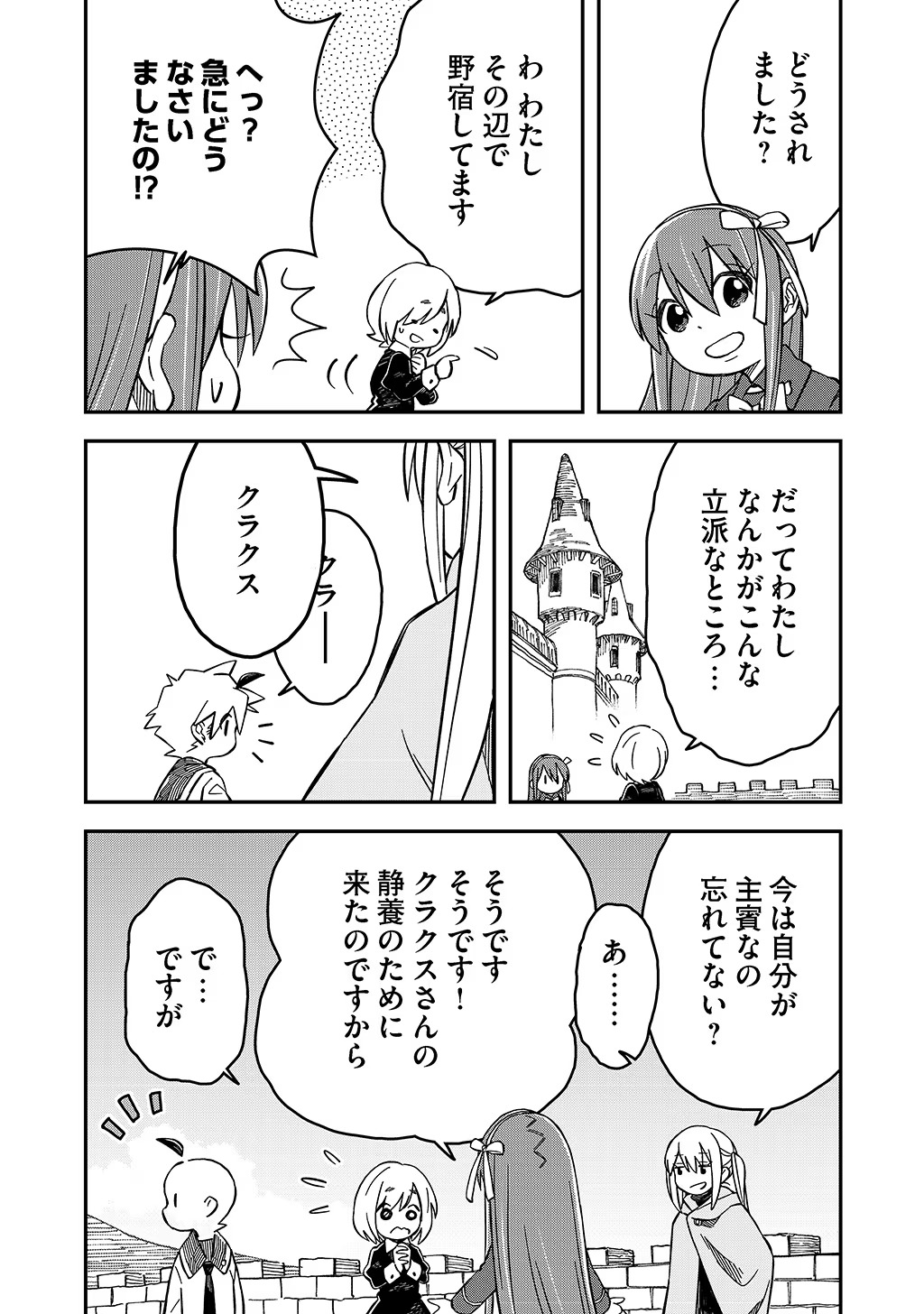 KIZOKU JINAN NO NARIAGARI ~ MAHOU WO KIWAMETE SEKAI SAIKYOU NI NATTA TENSEISHA ~ - raw - Chapter 34 - https://jpdd.ccdd.to/JPDD/20151505/conig1mn4jc.jpg