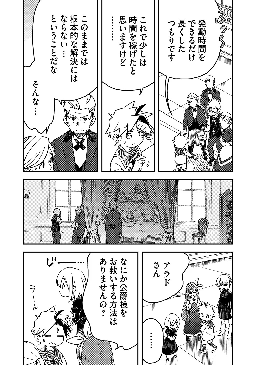 KIZOKU JINAN NO NARIAGARI ~ MAHOU WO KIWAMETE SEKAI SAIKYOU NI NATTA TENSEISHA ~ - raw - Chapter 39 - https://jpdd.ccdd.to/JPDD/20151505/e4dfpav2dof.jpg