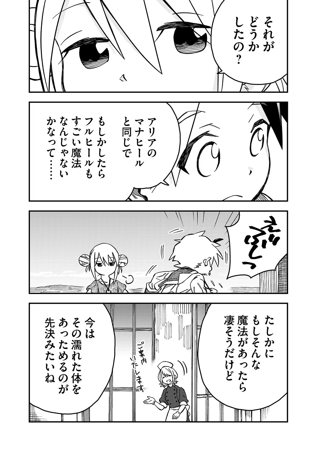 KIZOKU JINAN NO NARIAGARI ~ MAHOU WO KIWAMETE SEKAI SAIKYOU NI NATTA TENSEISHA ~ - raw - Chapter 35 - https://jpdd.ccdd.to/JPDD/20151505/e4ncu1t4vdr.jpg
