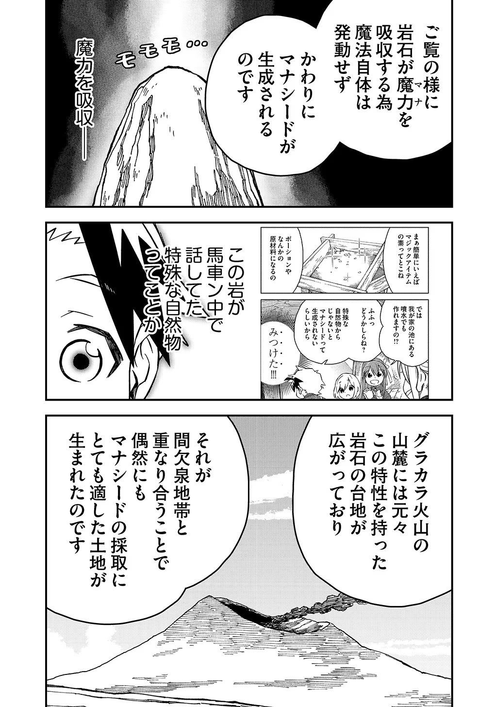 KIZOKU JINAN NO NARIAGARI ~ MAHOU WO KIWAMETE SEKAI SAIKYOU NI NATTA TENSEISHA ~ - raw - Chapter 35 - https://jpdd.ccdd.to/JPDD/20151505/en0h3b0lh4e.jpg