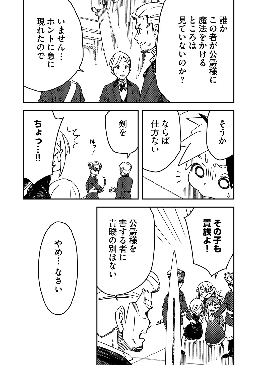 KIZOKU JINAN NO NARIAGARI ~ MAHOU WO KIWAMETE SEKAI SAIKYOU NI NATTA TENSEISHA ~ - raw - Chapter 39 - https://jpdd.ccdd.to/JPDD/20151505/ezyedwefdga.jpg