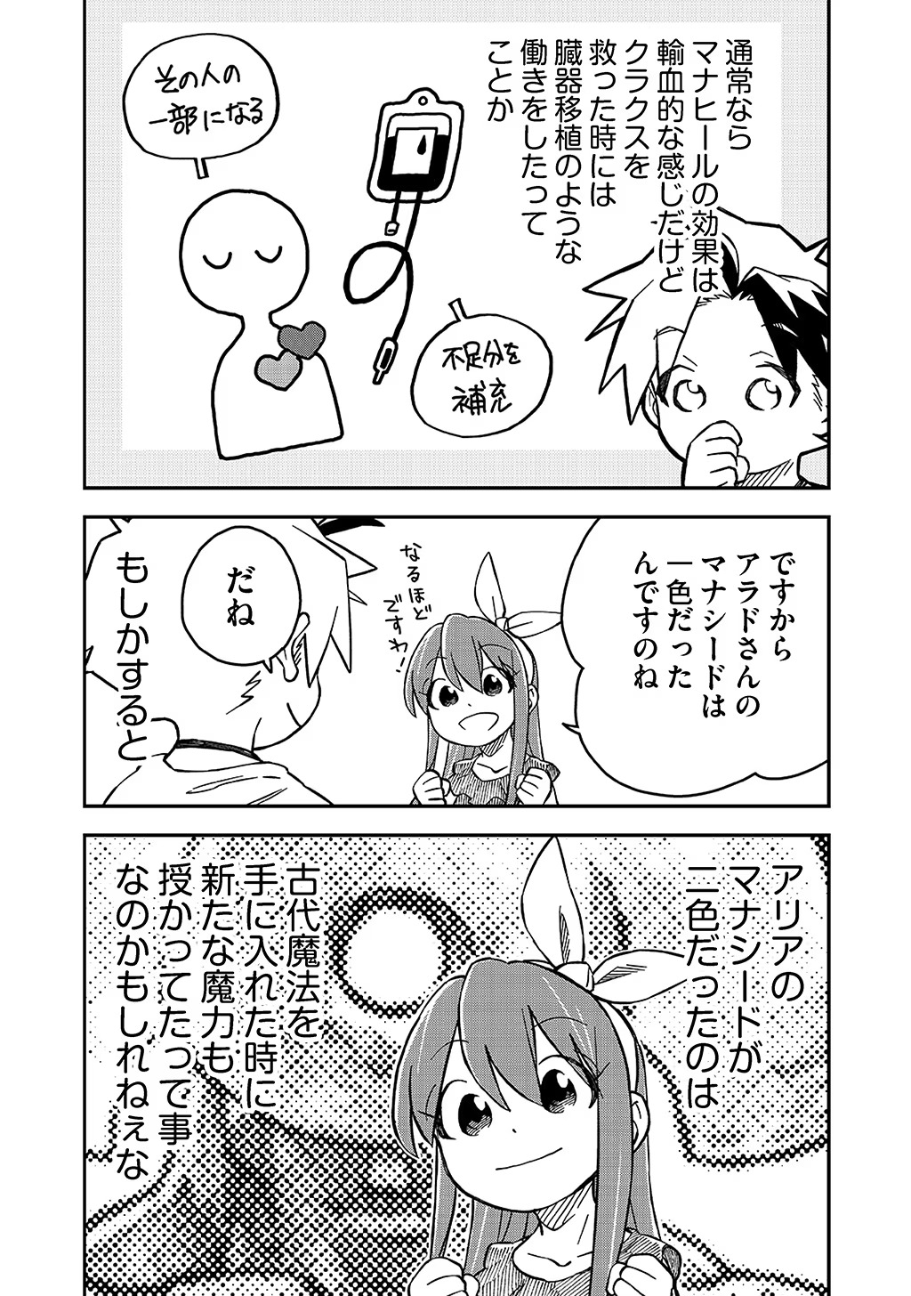 KIZOKU JINAN NO NARIAGARI ~ MAHOU WO KIWAMETE SEKAI SAIKYOU NI NATTA TENSEISHA ~ - raw - Chapter 36 - https://jpdd.ccdd.to/JPDD/20151505/ferwcqnibxk.jpg