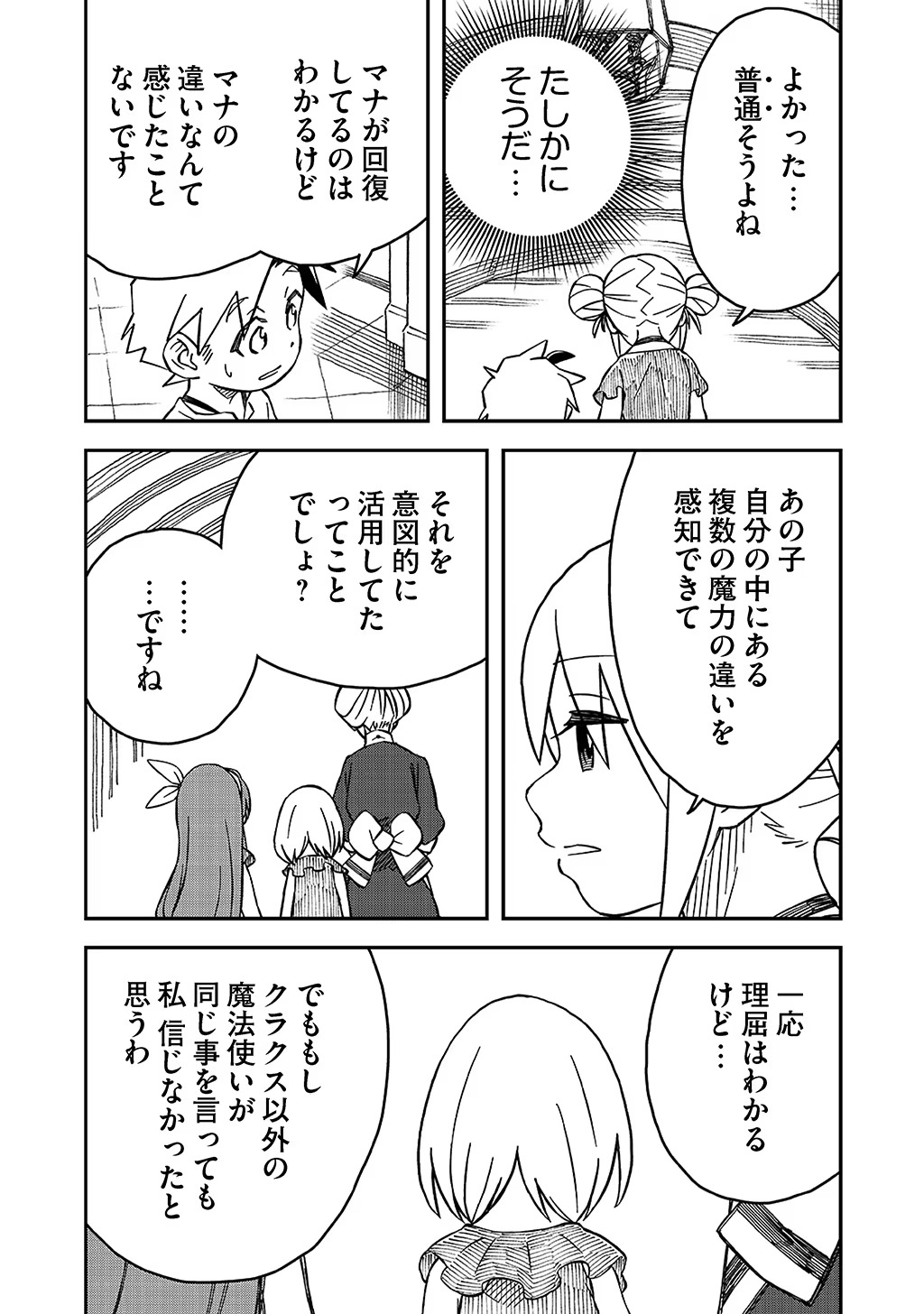 KIZOKU JINAN NO NARIAGARI ~ MAHOU WO KIWAMETE SEKAI SAIKYOU NI NATTA TENSEISHA ~ - raw - Chapter 36 - https://jpdd.ccdd.to/JPDD/20151505/frkvf0mnpqm.jpg