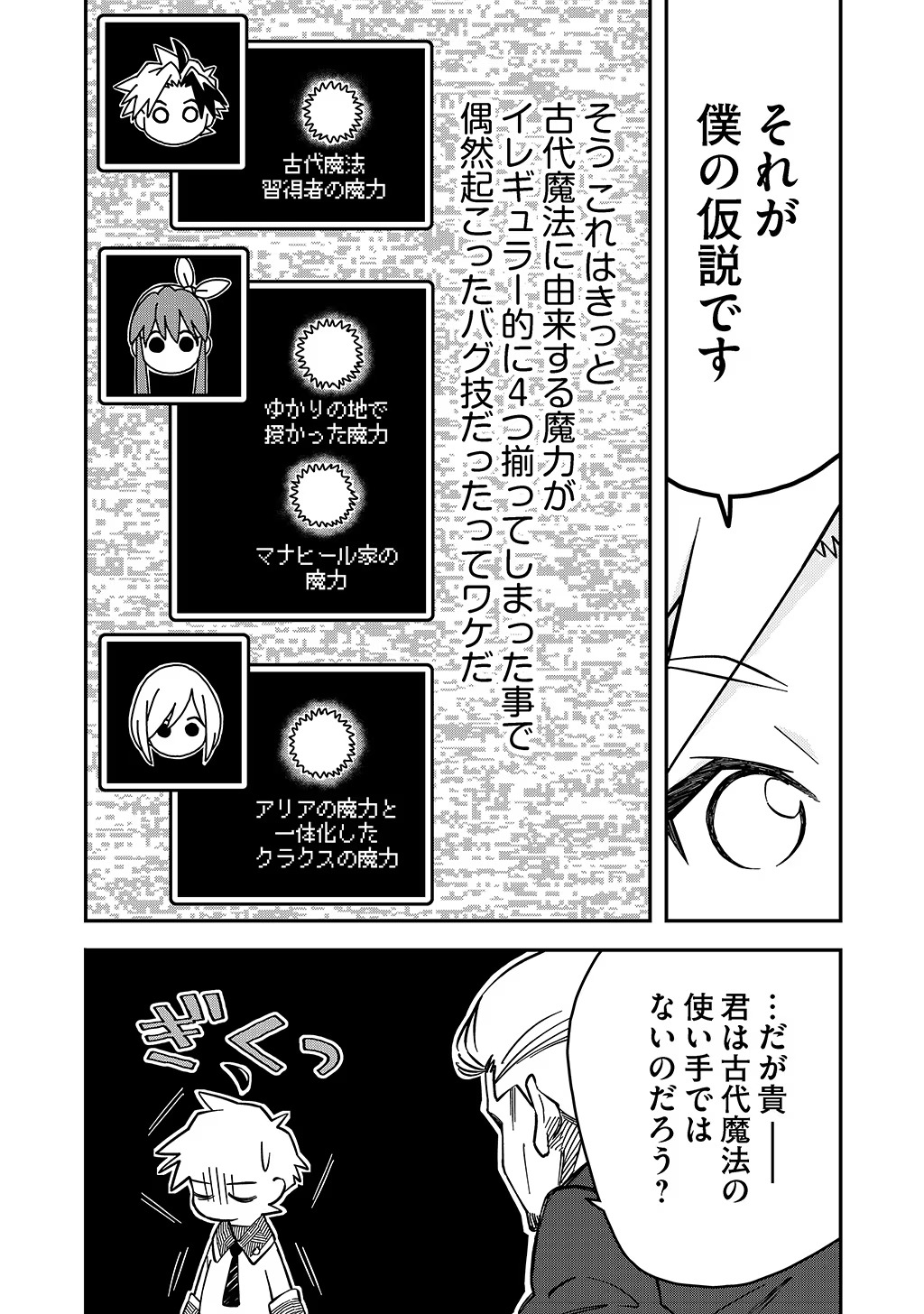 KIZOKU JINAN NO NARIAGARI ~ MAHOU WO KIWAMETE SEKAI SAIKYOU NI NATTA TENSEISHA ~ - raw - Chapter 39 - https://jpdd.ccdd.to/JPDD/20151505/g2yrex13hqc.jpg