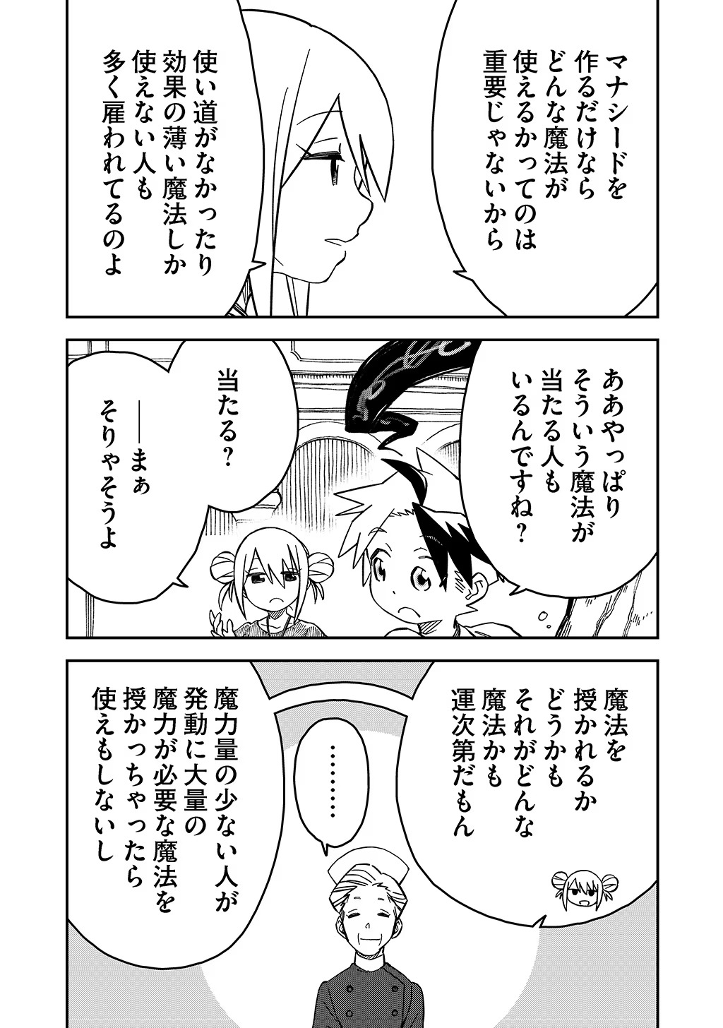 KIZOKU JINAN NO NARIAGARI ~ MAHOU WO KIWAMETE SEKAI SAIKYOU NI NATTA TENSEISHA ~ - raw - Chapter 35 - https://jpdd.ccdd.to/JPDD/20151505/hrcmignvoig.jpg