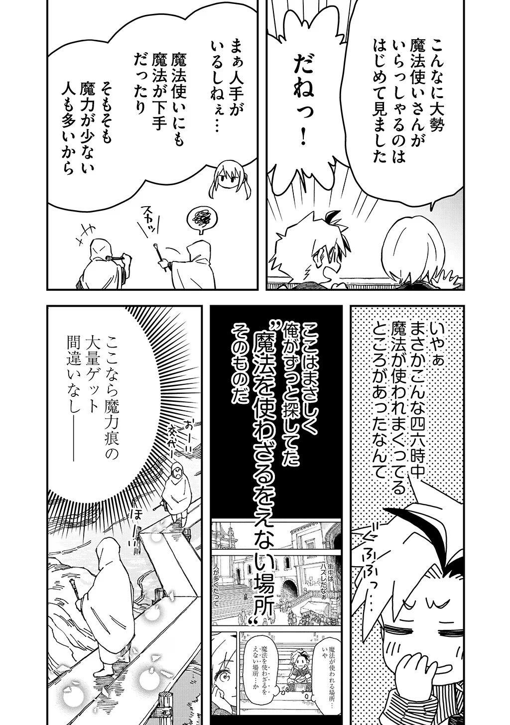 KIZOKU JINAN NO NARIAGARI ~ MAHOU WO KIWAMETE SEKAI SAIKYOU NI NATTA TENSEISHA ~ - raw - Chapter 34 - https://jpdd.ccdd.to/JPDD/20151505/i3j2zjzoln4.jpg