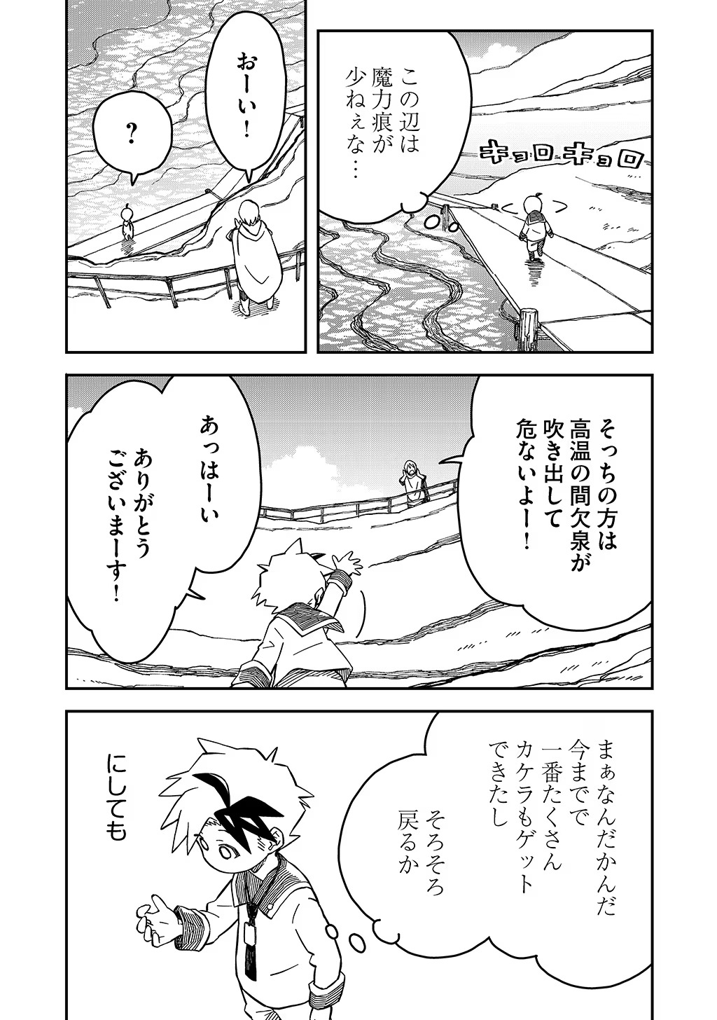 KIZOKU JINAN NO NARIAGARI ~ MAHOU WO KIWAMETE SEKAI SAIKYOU NI NATTA TENSEISHA ~ - raw - Chapter 34 - https://jpdd.ccdd.to/JPDD/20151505/idmkulp1sac.jpg
