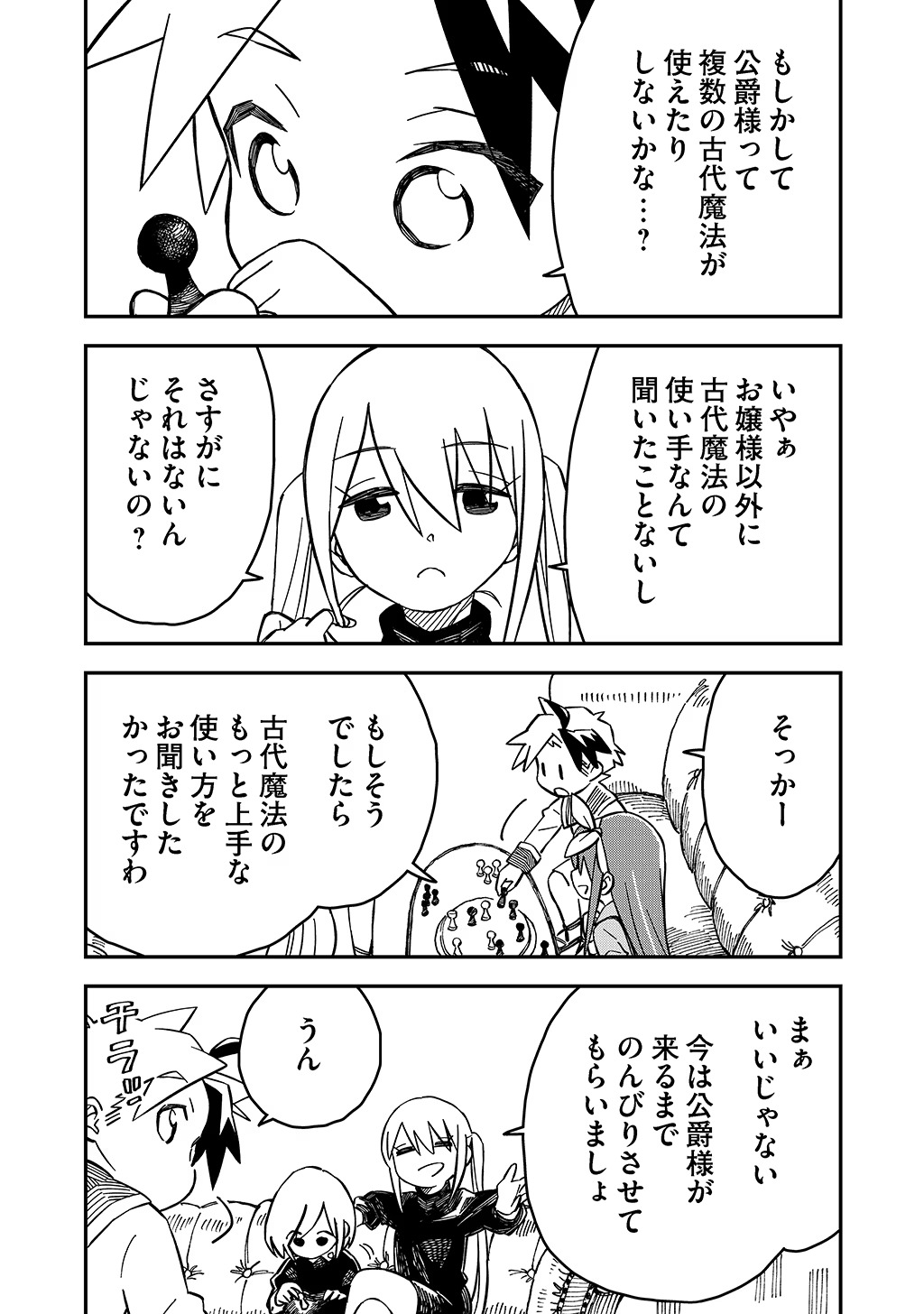 KIZOKU JINAN NO NARIAGARI ~ MAHOU WO KIWAMETE SEKAI SAIKYOU NI NATTA TENSEISHA ~ - raw - Chapter 37.1 - https://jpdd.ccdd.to/JPDD/20151505/j1nw3pxjnq3.jpg