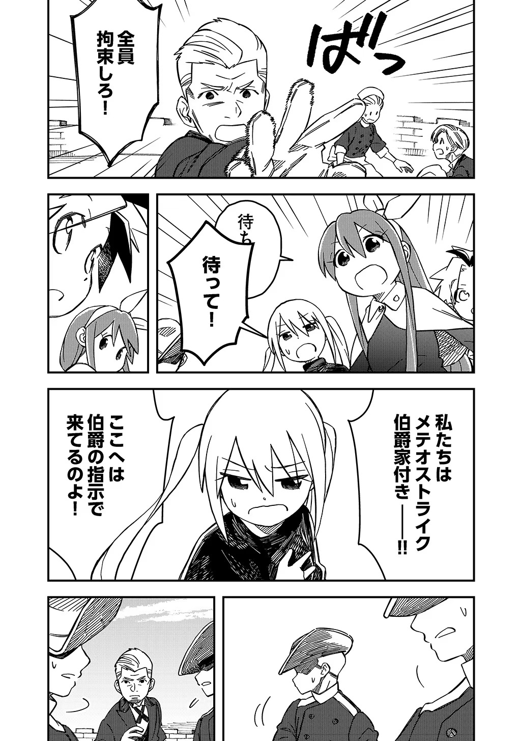KIZOKU JINAN NO NARIAGARI ~ MAHOU WO KIWAMETE SEKAI SAIKYOU NI NATTA TENSEISHA ~ - raw - Chapter 38 - https://jpdd.ccdd.to/JPDD/20151505/jccb3pf2r1r.jpg