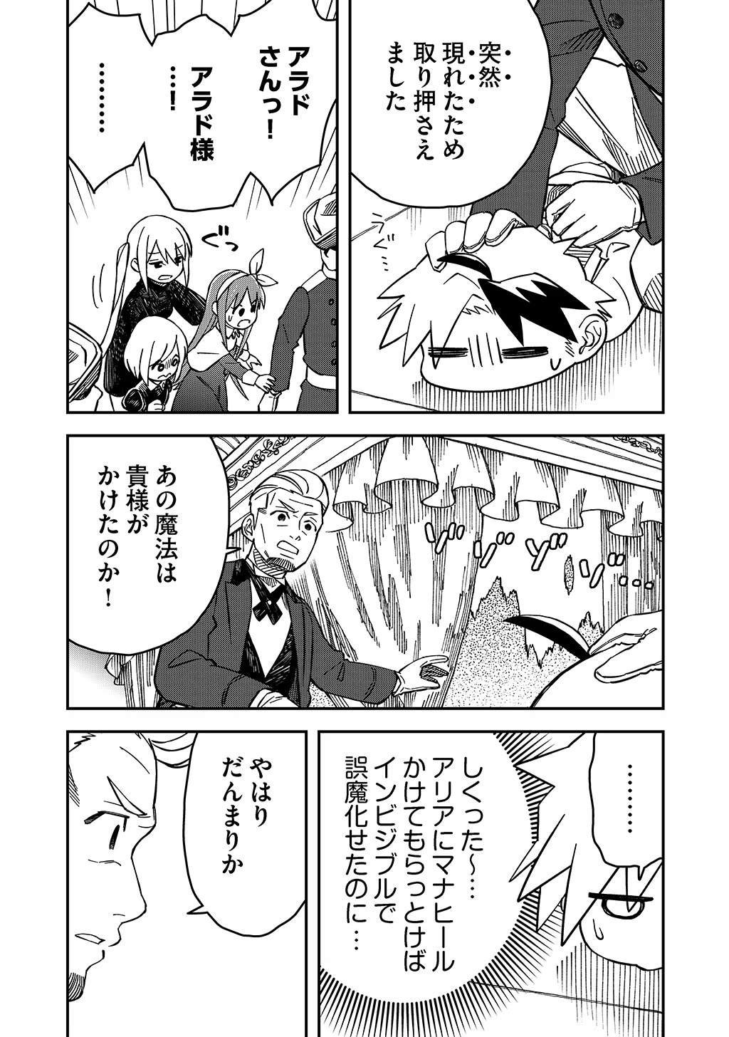KIZOKU JINAN NO NARIAGARI ~ MAHOU WO KIWAMETE SEKAI SAIKYOU NI NATTA TENSEISHA ~ - raw - Chapter 39 - https://jpdd.ccdd.to/JPDD/20151505/jt0uucffgid.jpg