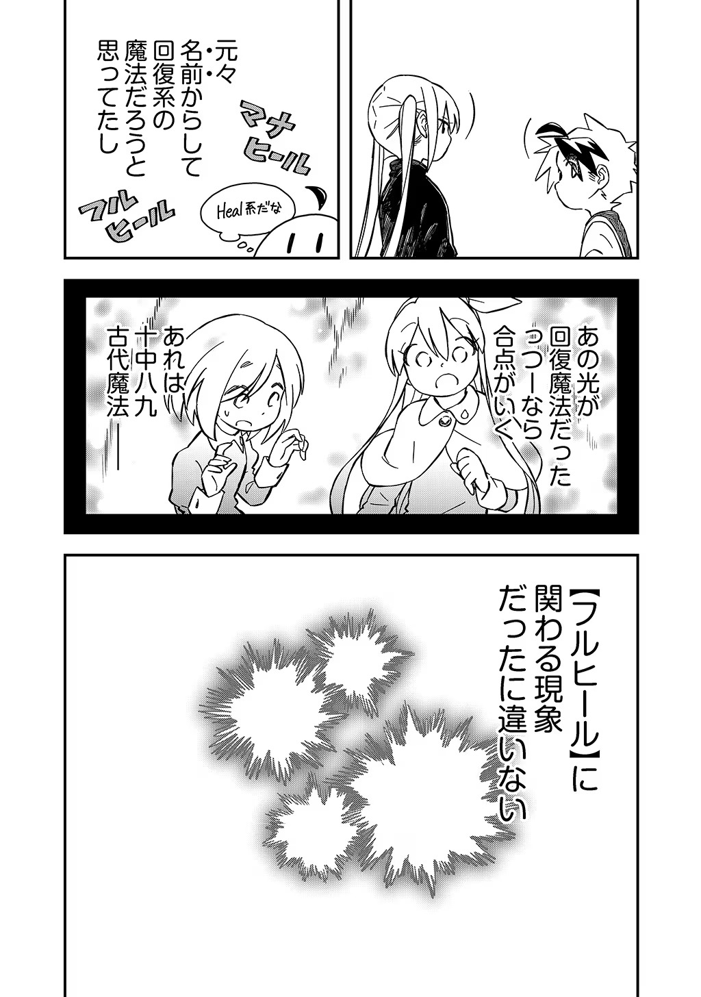 KIZOKU JINAN NO NARIAGARI ~ MAHOU WO KIWAMETE SEKAI SAIKYOU NI NATTA TENSEISHA ~ - raw - Chapter 38 - https://jpdd.ccdd.to/JPDD/20151505/k3op4kbb2r4.jpg