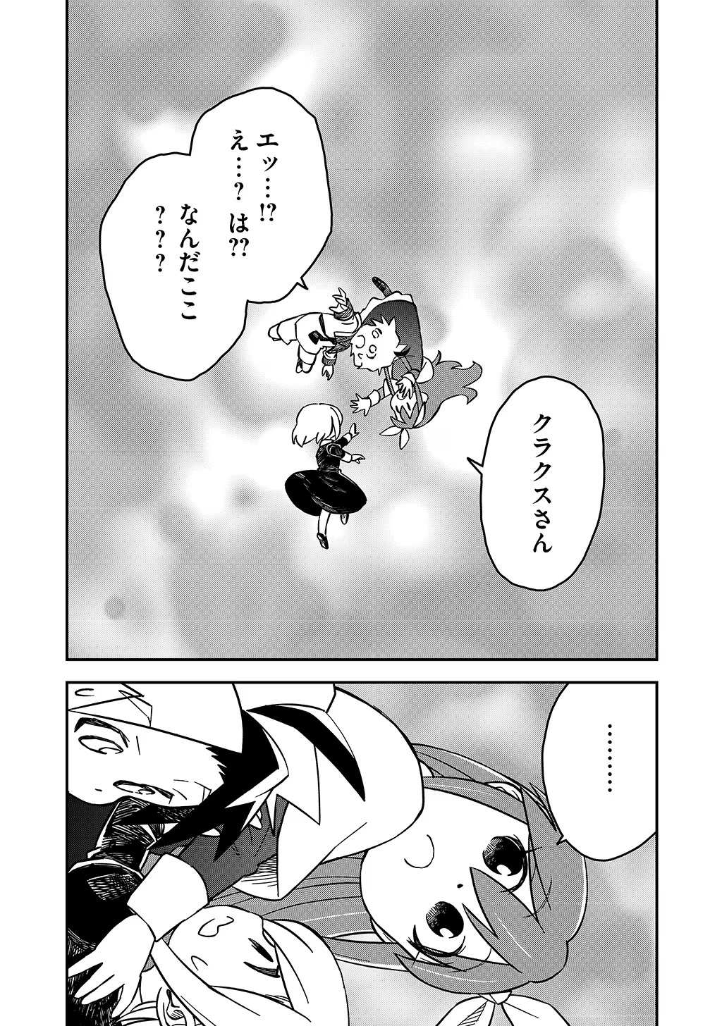 KIZOKU JINAN NO NARIAGARI ~ MAHOU WO KIWAMETE SEKAI SAIKYOU NI NATTA TENSEISHA ~ - raw - Chapter 40 - https://jpdd.ccdd.to/JPDD/20151505/ky4i00rk4rm.jpg