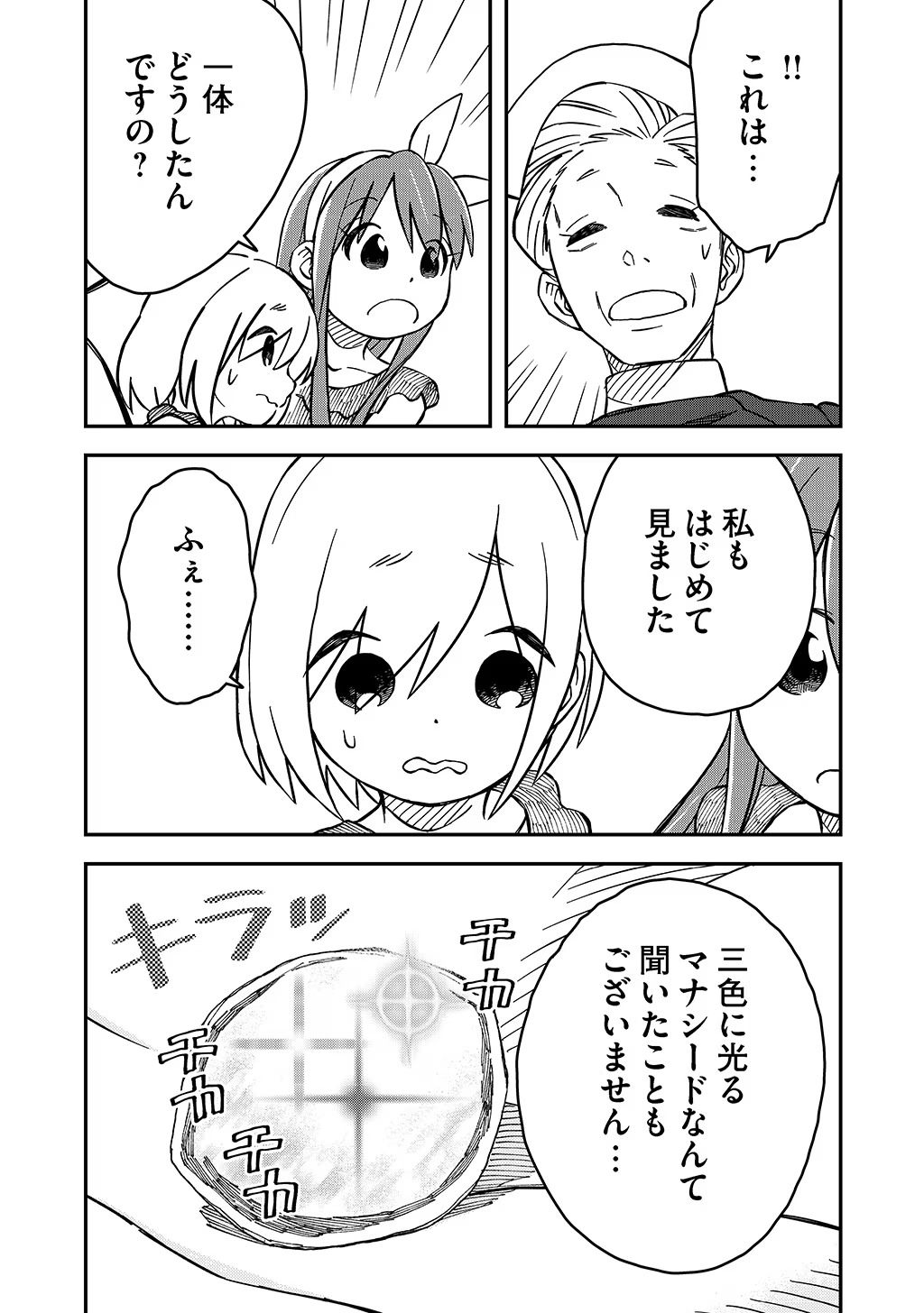 KIZOKU JINAN NO NARIAGARI ~ MAHOU WO KIWAMETE SEKAI SAIKYOU NI NATTA TENSEISHA ~ - raw - Chapter 35 - https://jpdd.ccdd.to/JPDD/20151505/l5e4wetge5m.jpg