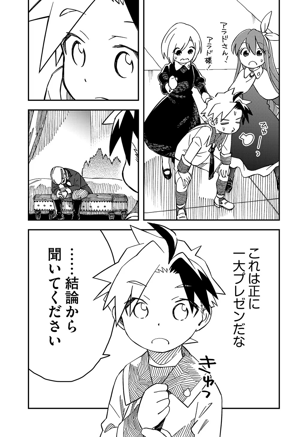KIZOKU JINAN NO NARIAGARI ~ MAHOU WO KIWAMETE SEKAI SAIKYOU NI NATTA TENSEISHA ~ - raw - Chapter 39 - https://jpdd.ccdd.to/JPDD/20151505/lnem2q0fhei.jpg