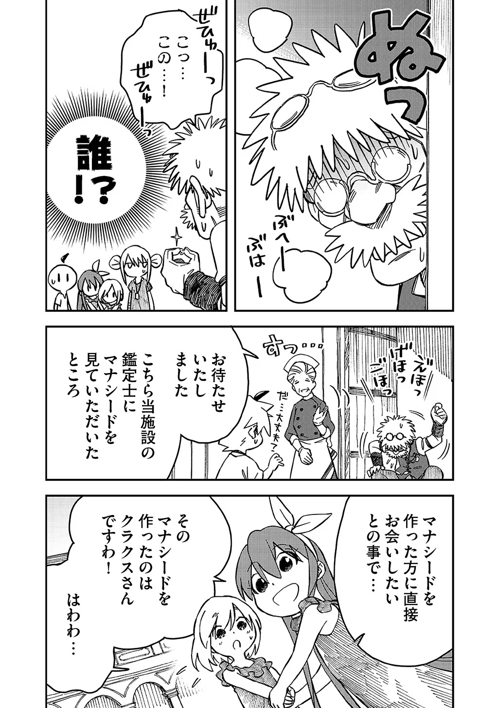 KIZOKU JINAN NO NARIAGARI ~ MAHOU WO KIWAMETE SEKAI SAIKYOU NI NATTA TENSEISHA ~ - raw - Chapter 36 - https://jpdd.ccdd.to/JPDD/20151505/mubgwieebxm.jpg