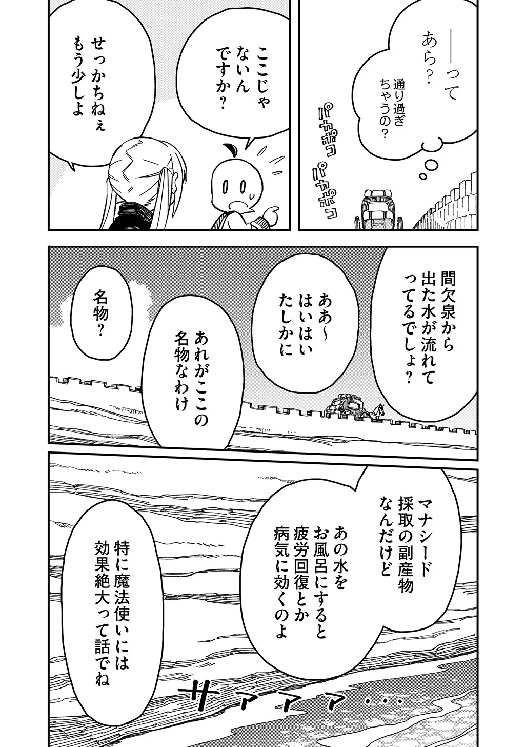 KIZOKU JINAN NO NARIAGARI ~ MAHOU WO KIWAMETE SEKAI SAIKYOU NI NATTA TENSEISHA ~ - raw - Chapter 34 - https://jpdd.ccdd.to/JPDD/20151505/mzkwlmlt101.jpg