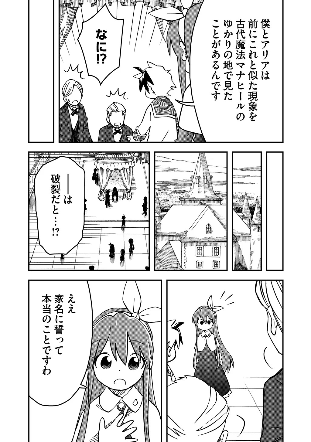 KIZOKU JINAN NO NARIAGARI ~ MAHOU WO KIWAMETE SEKAI SAIKYOU NI NATTA TENSEISHA ~ - raw - Chapter 39 - https://jpdd.ccdd.to/JPDD/20151505/nlnffwtipw1.jpg